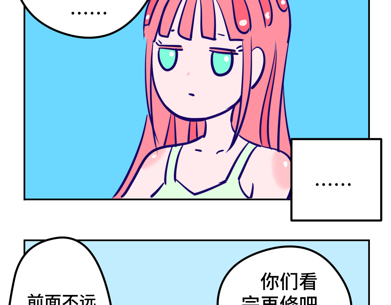 无语少女的日常 二.匿名捐款 第9页