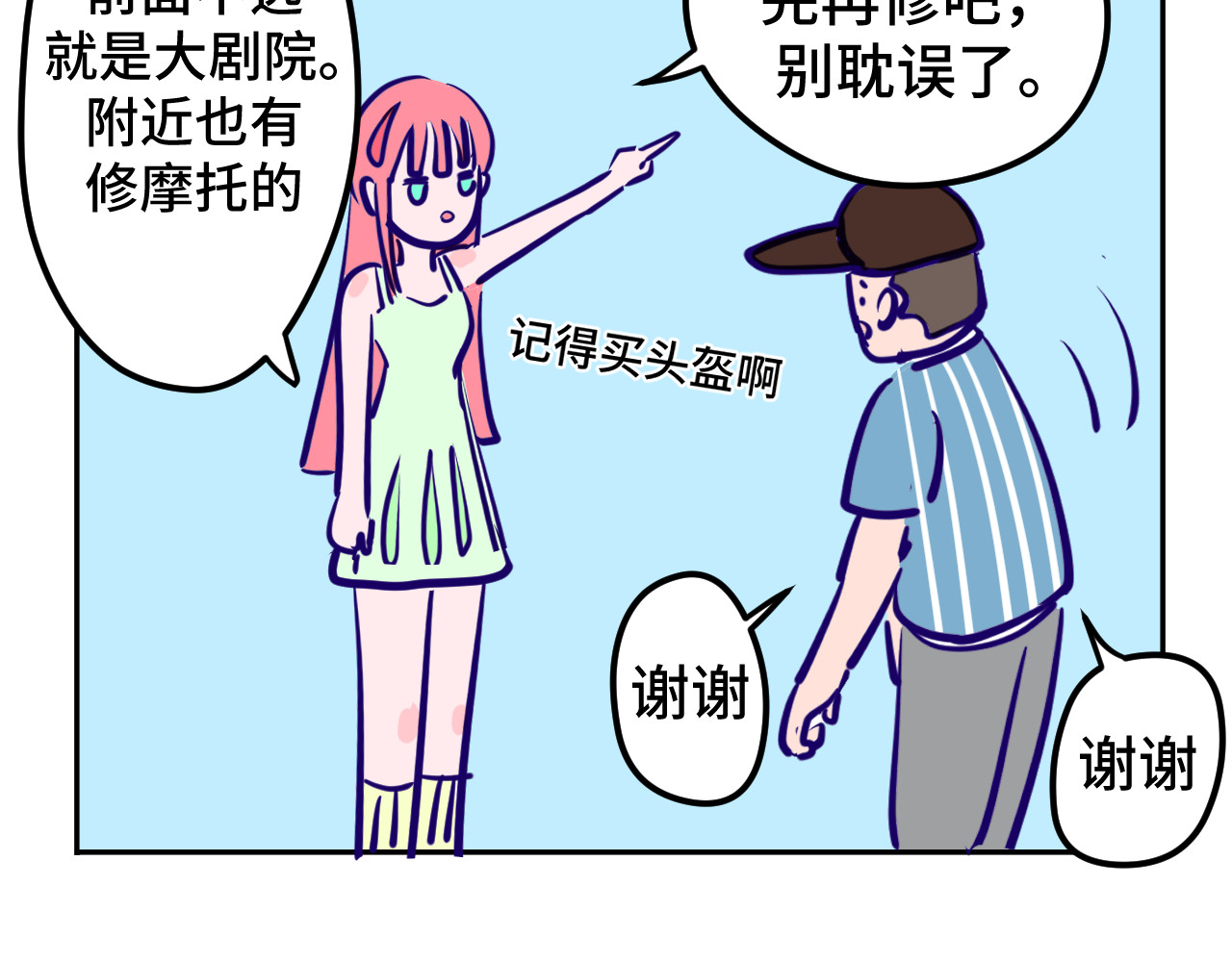 无语少女的日常 二.匿名捐款 第10页