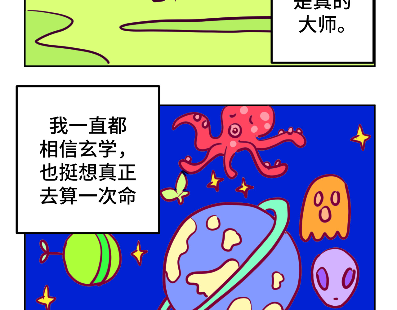 无语少女的日常 三.算命 第2页