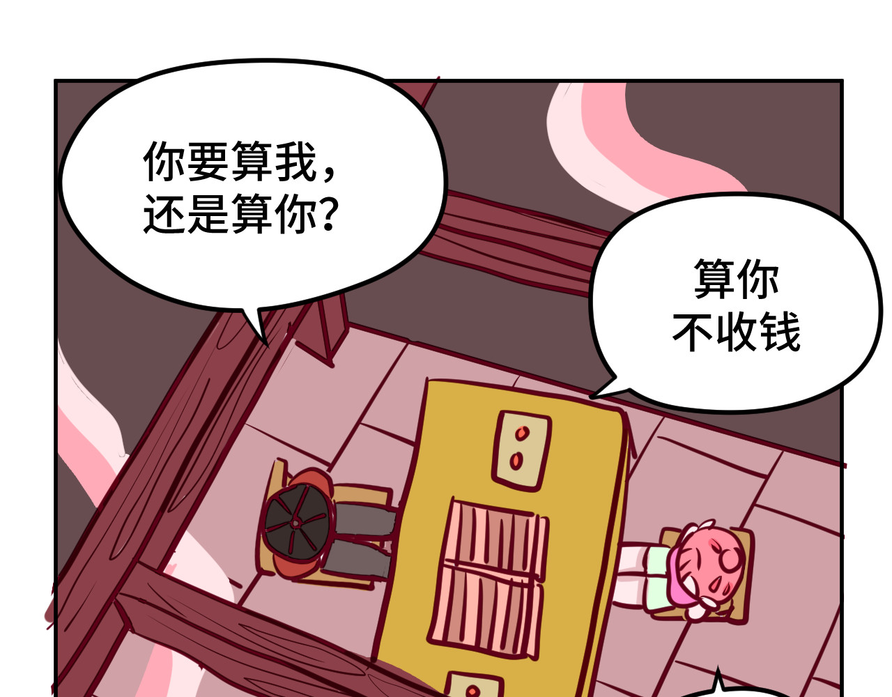 无语少女的日常 三.算命 第11页