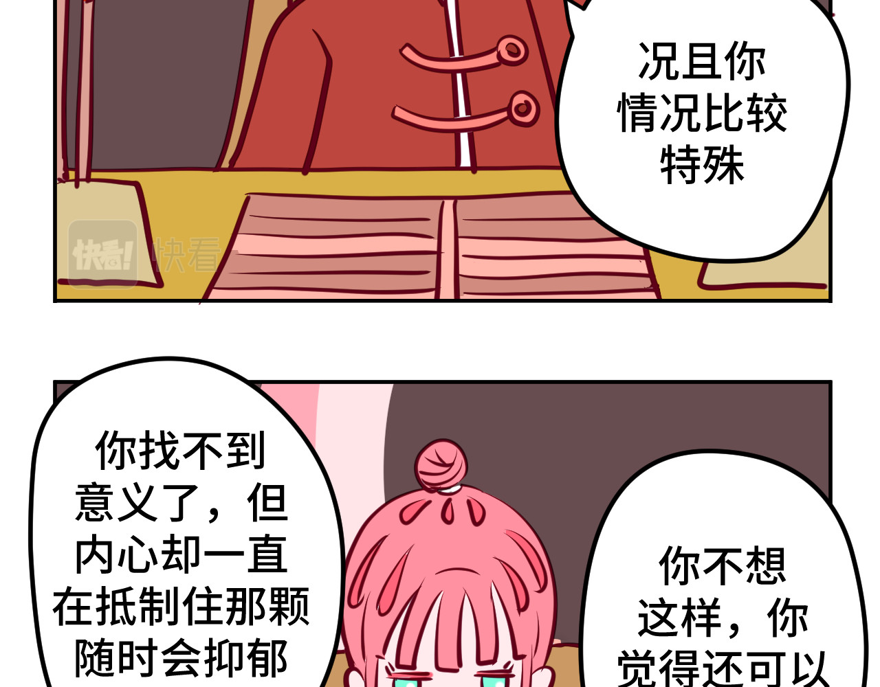 无语少女的日常 三.算命 第13页