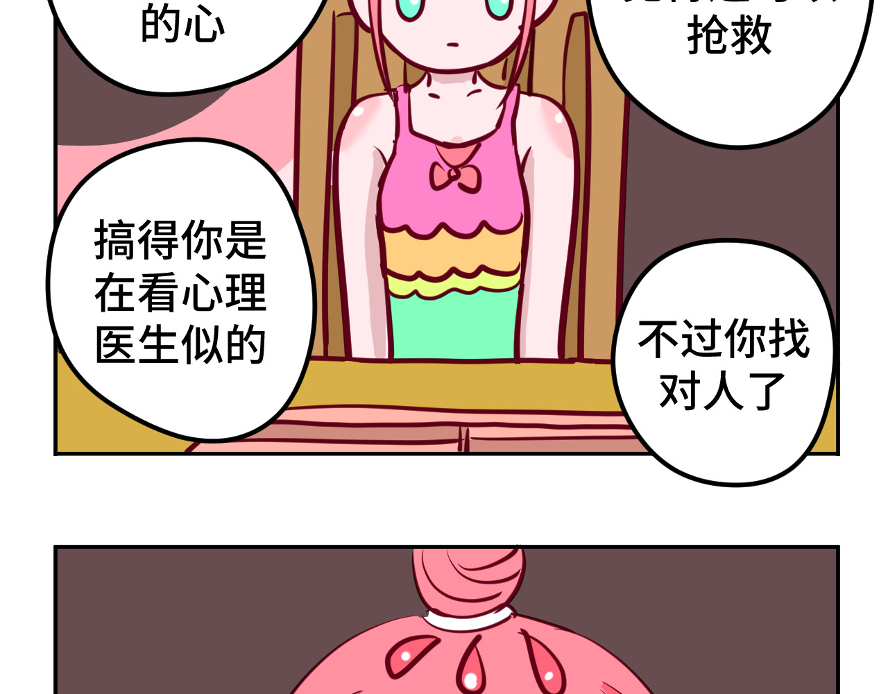 无语少女的日常 三.算命 第14页
