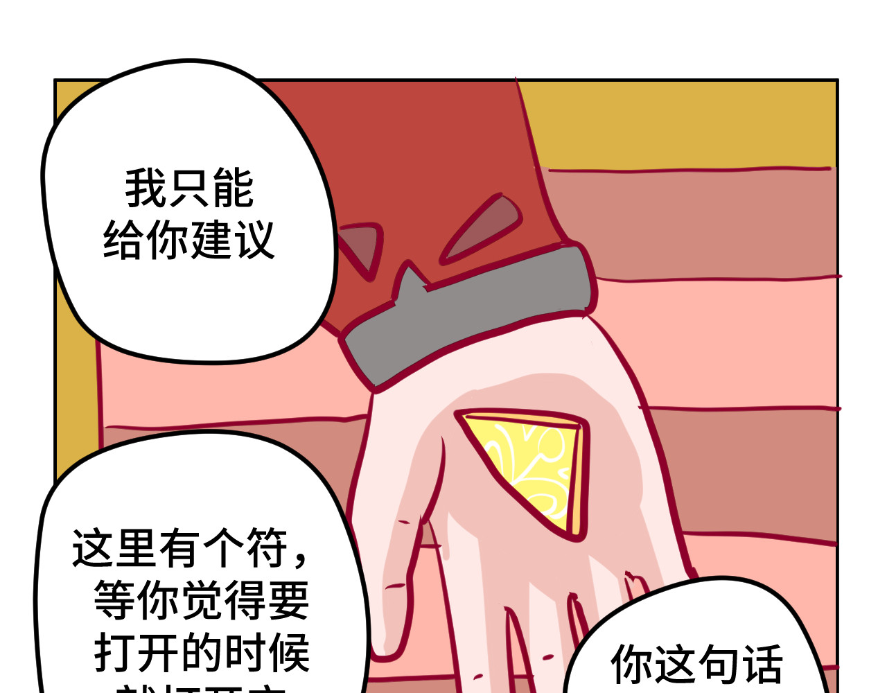 无语少女的日常 三.算命 第16页