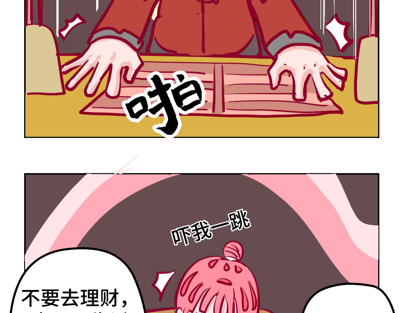 无语少女的日常 三.算命 第18页
