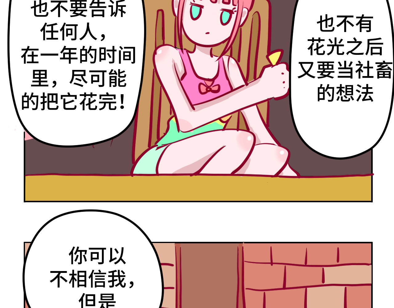 无语少女的日常 三.算命 第19页
