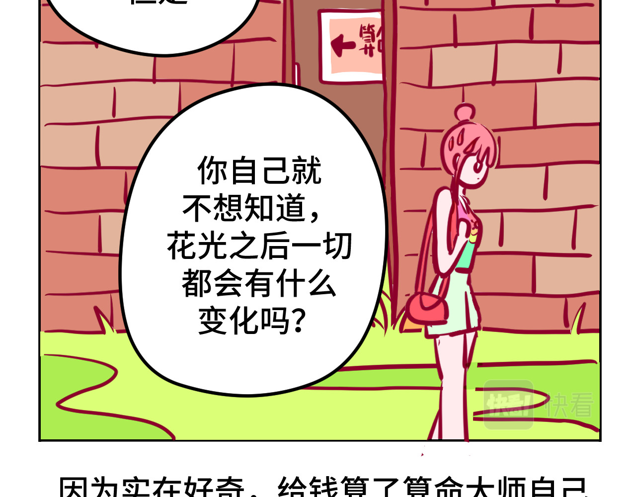 无语少女的日常 三.算命 第20页