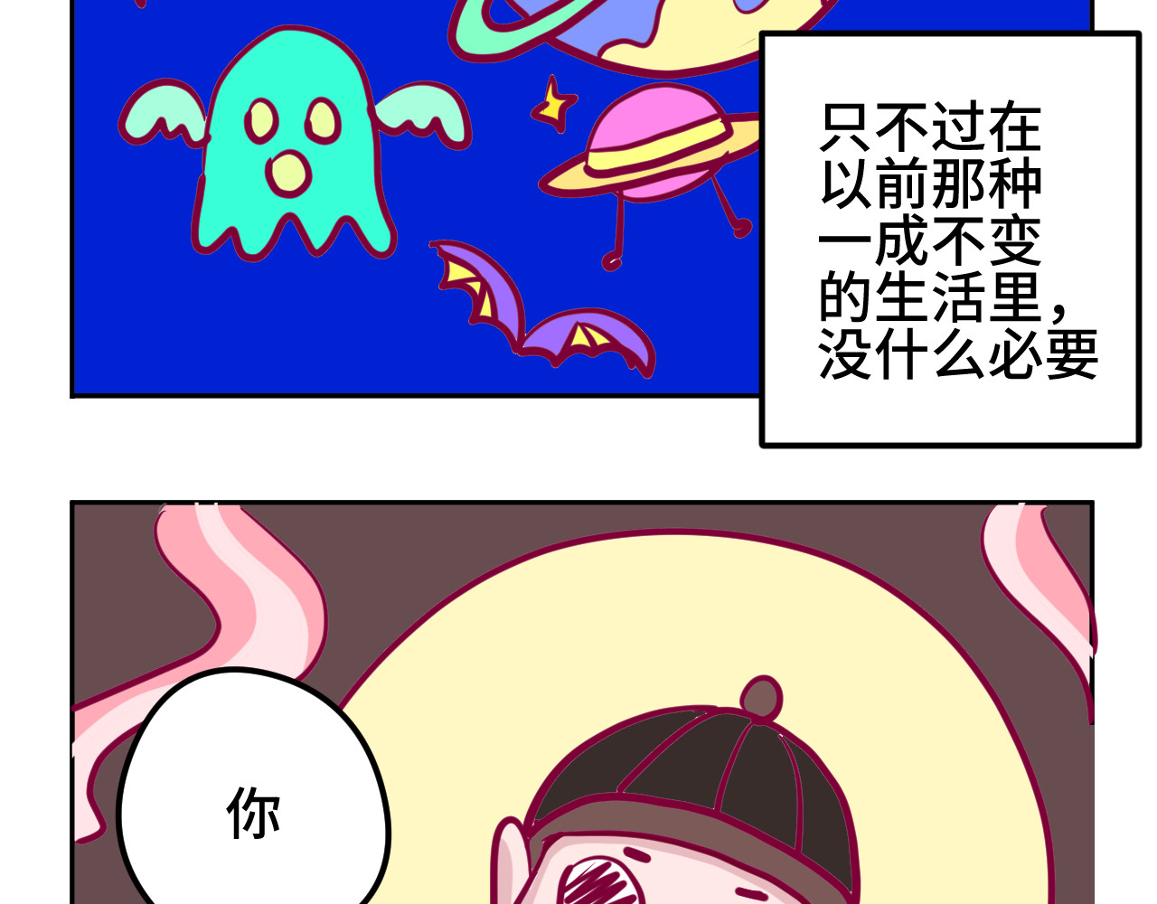 无语少女的日常 三.算命 第3页