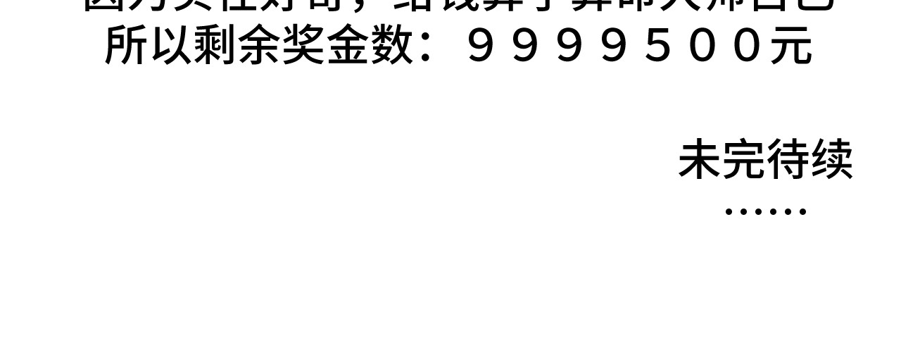 无语少女的日常 三.算命 第21页