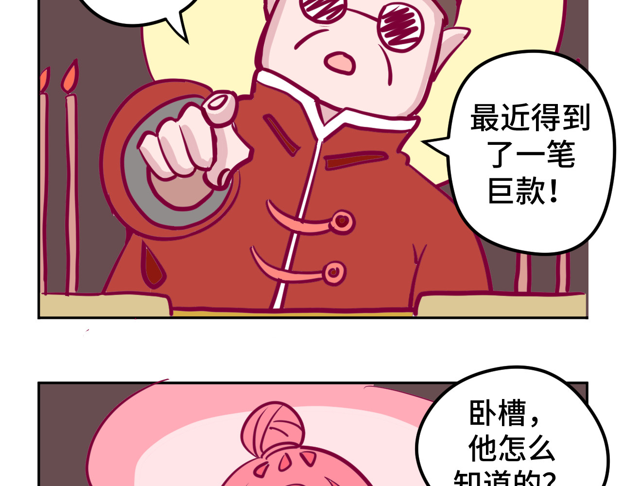 无语少女的日常 三.算命 第4页