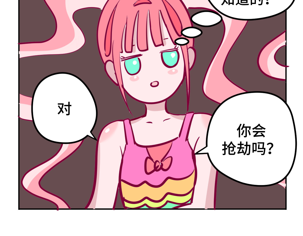 无语少女的日常 三.算命 第5页