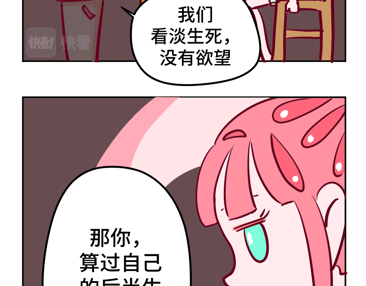 无语少女的日常 三.算命 第7页