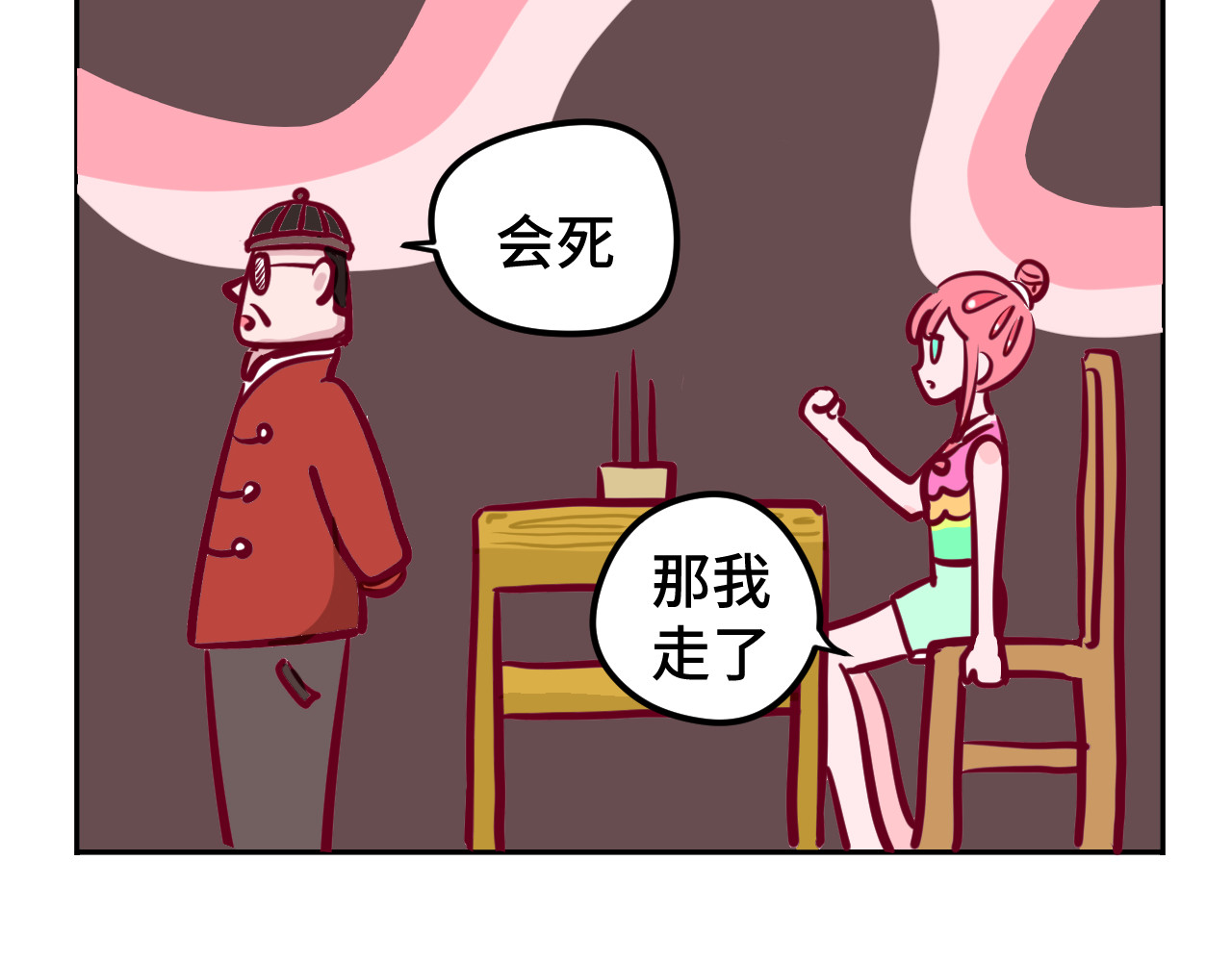 无语少女的日常 三.算命 第10页