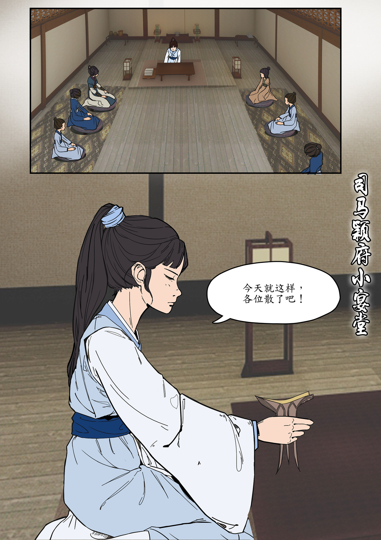 一苇南渡歌 第四话.冉将军举荐人才 第2页