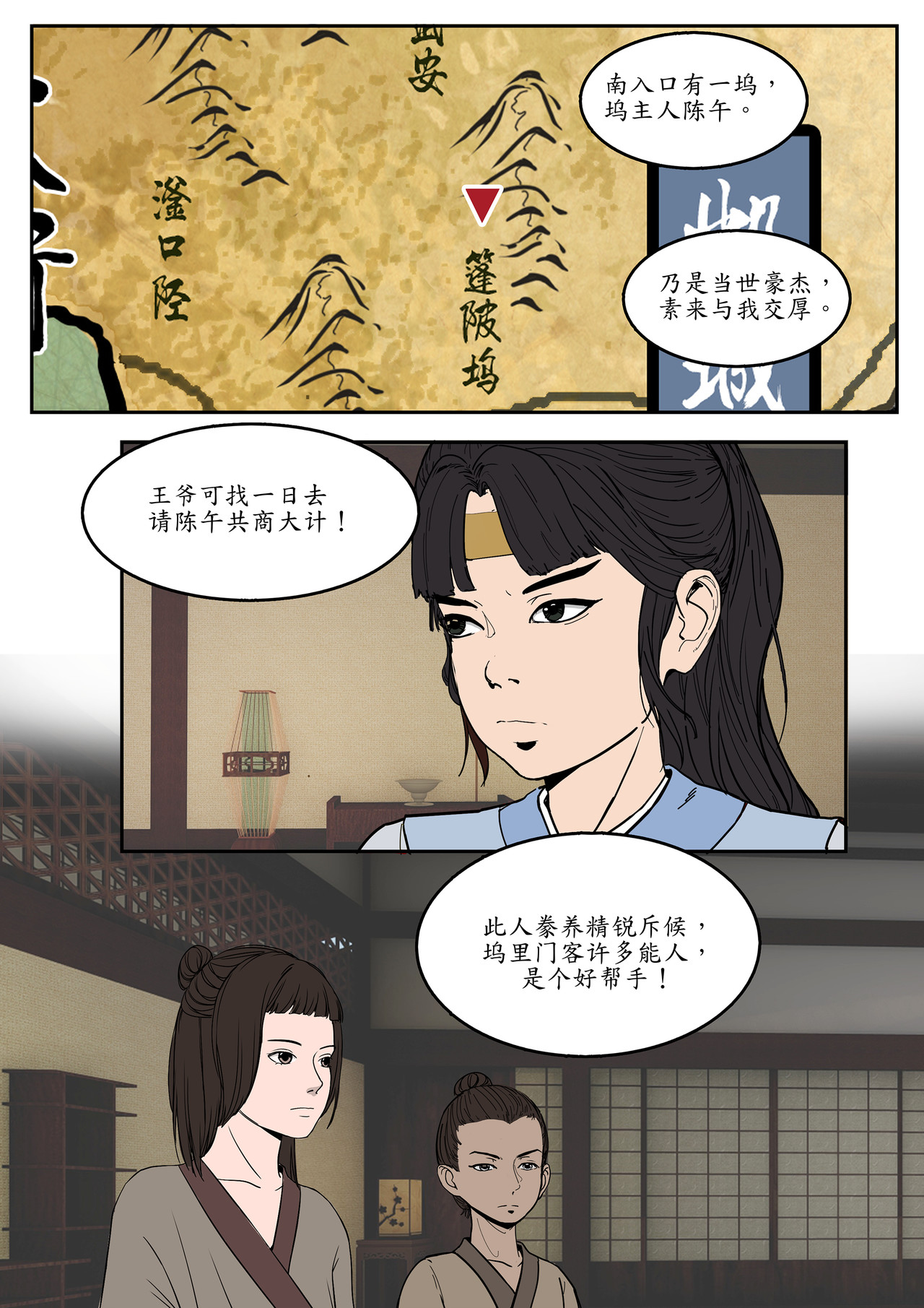 一苇南渡歌 第四话.冉将军举荐人才 第11页