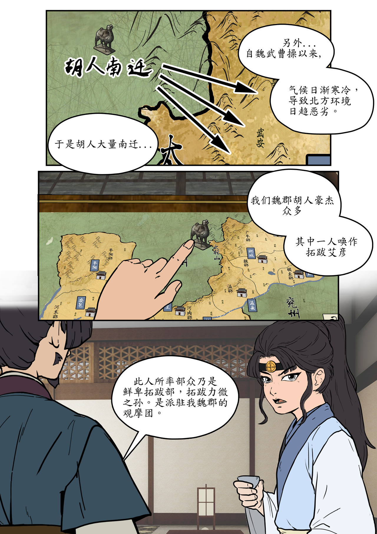 一苇南渡歌 第四话.冉将军举荐人才 第12页