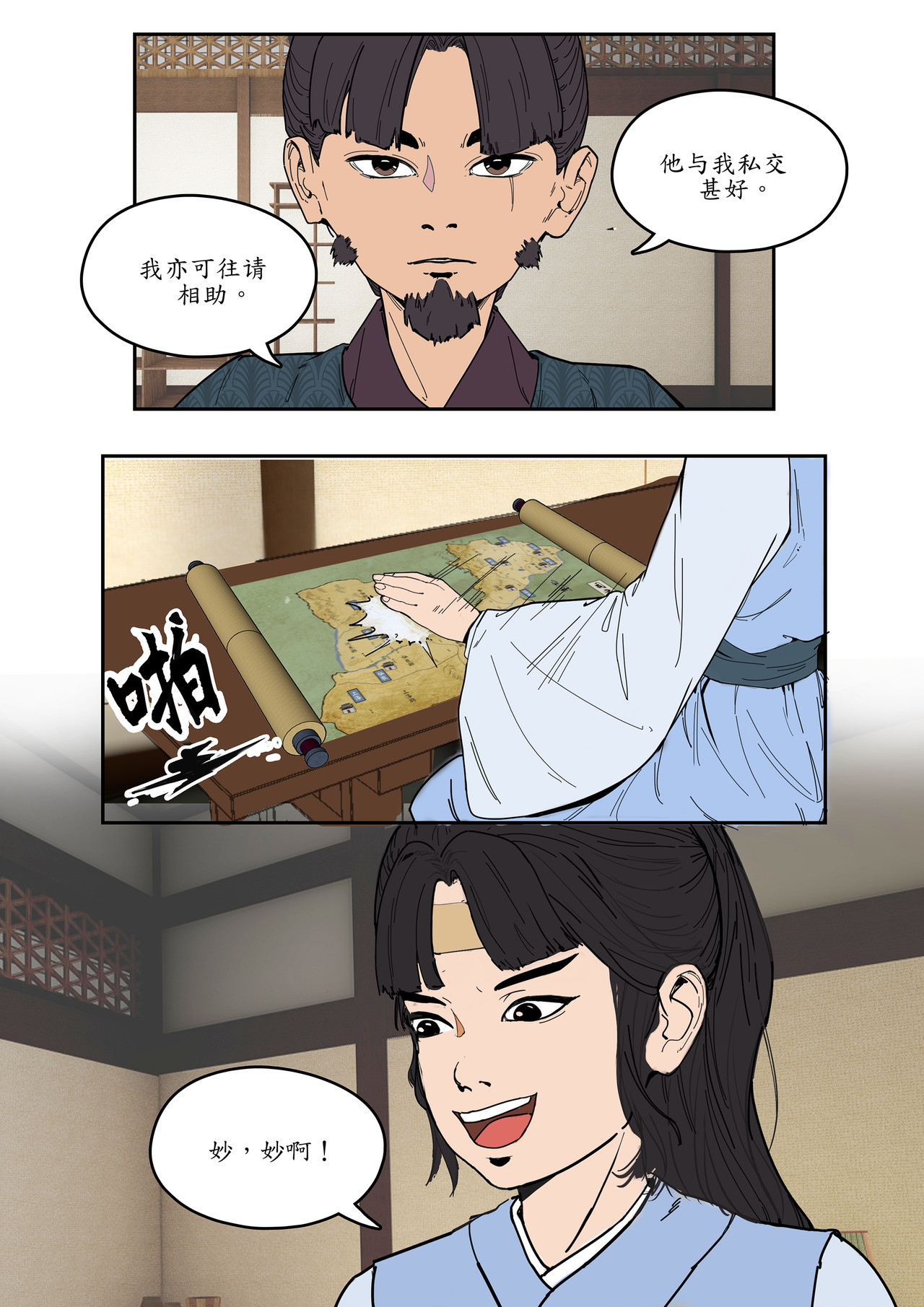 一苇南渡歌 第四话.冉将军举荐人才 第13页