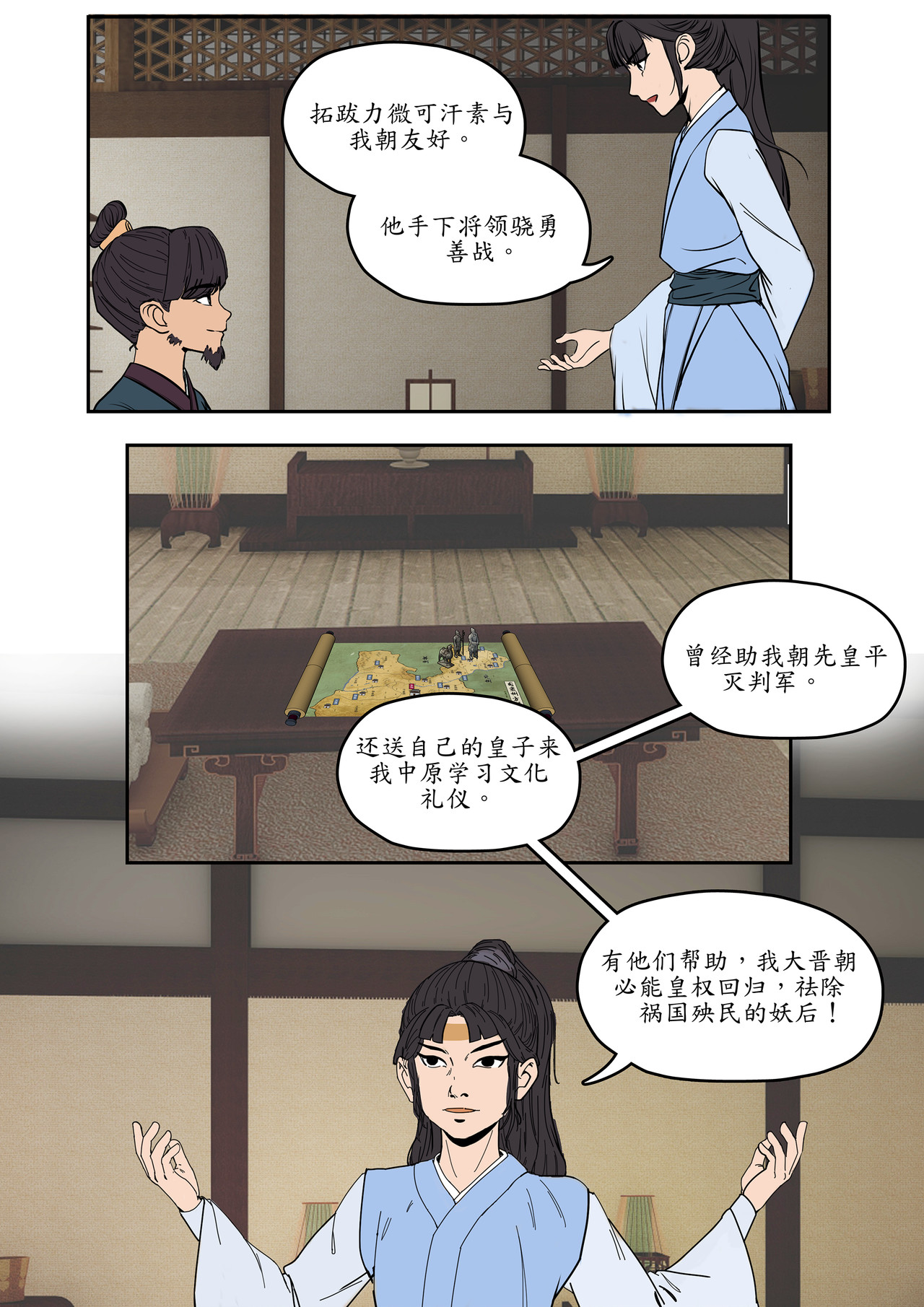 一苇南渡歌 第四话.冉将军举荐人才 第14页