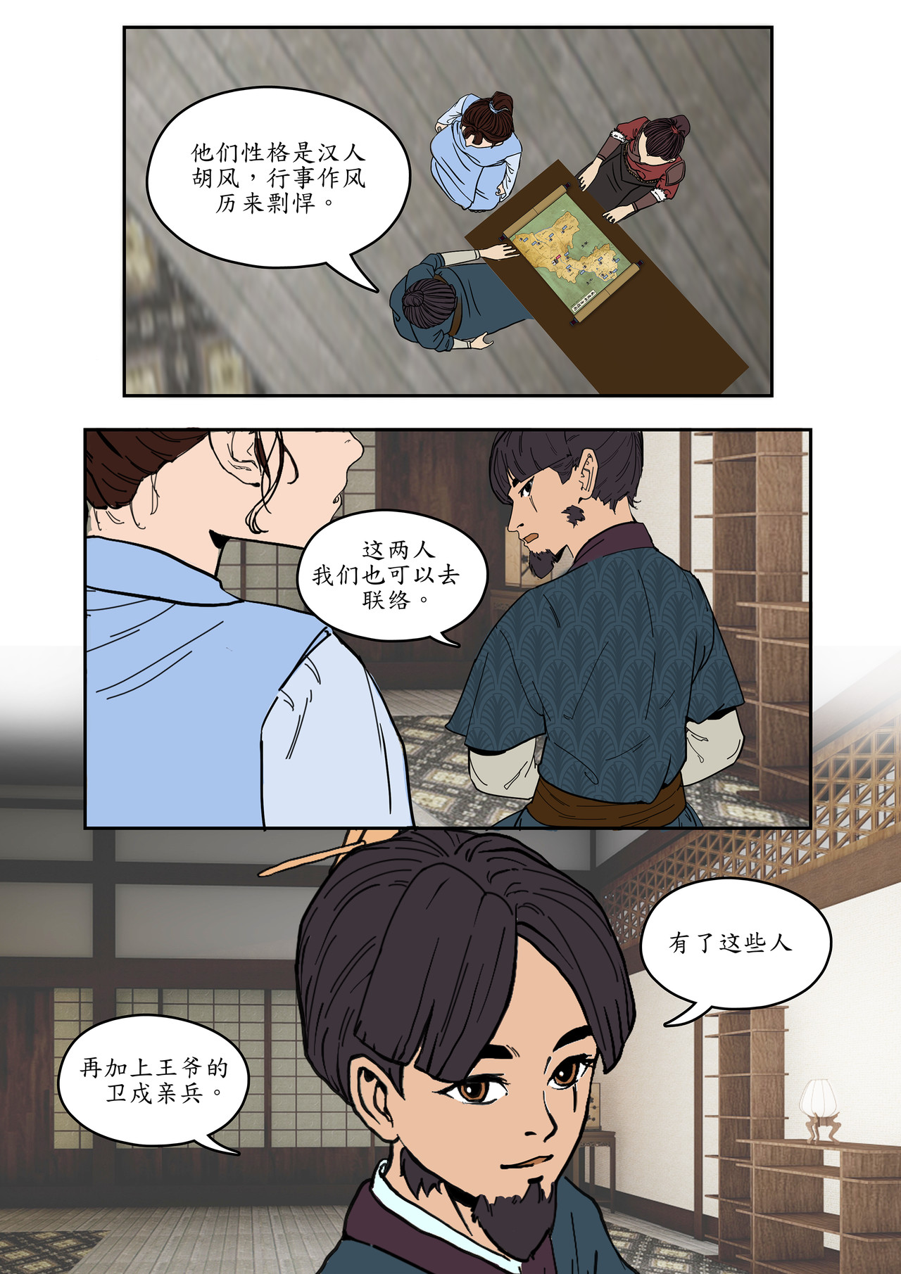 一苇南渡歌 第四话.冉将军举荐人才 第16页