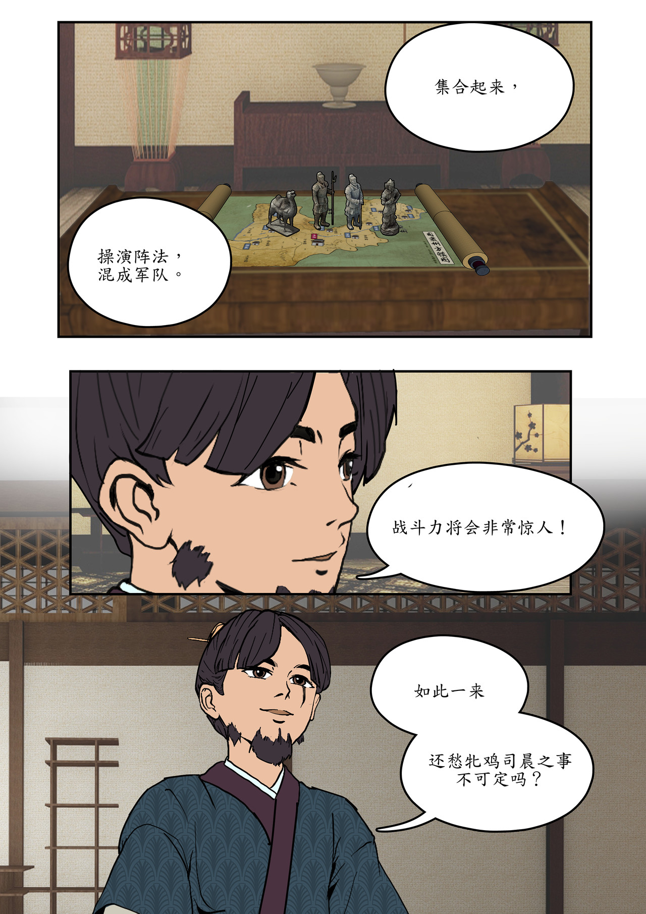 一苇南渡歌 第四话.冉将军举荐人才 第17页