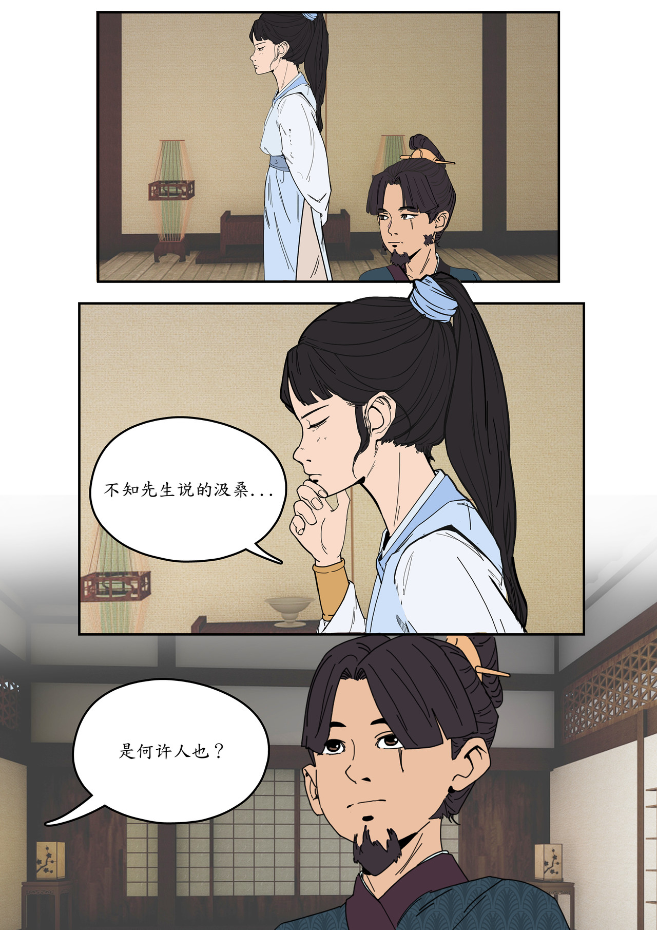 一苇南渡歌 第四话.冉将军举荐人才 第18页