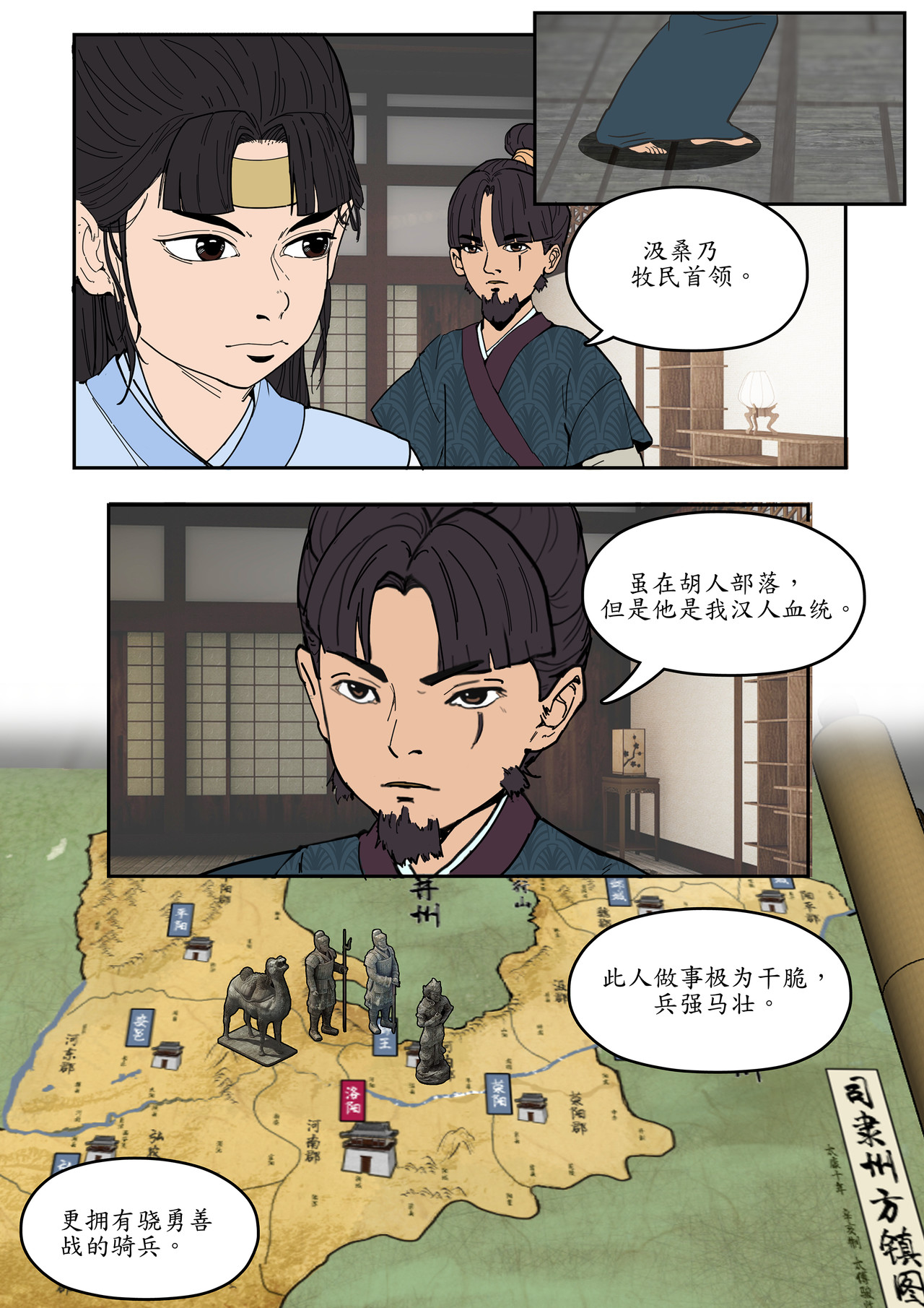 一苇南渡歌 第四话.冉将军举荐人才 第19页