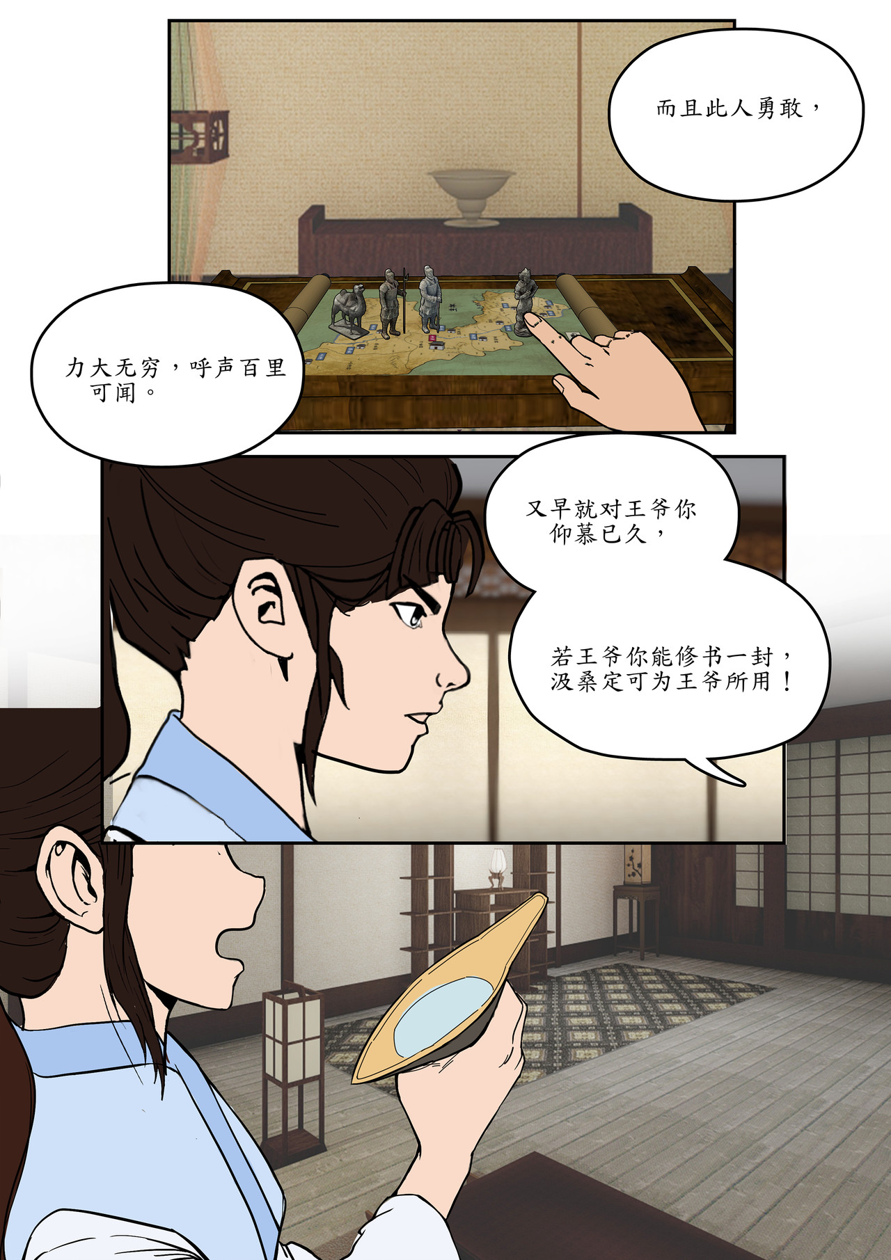 一苇南渡歌 第四话.冉将军举荐人才 第20页