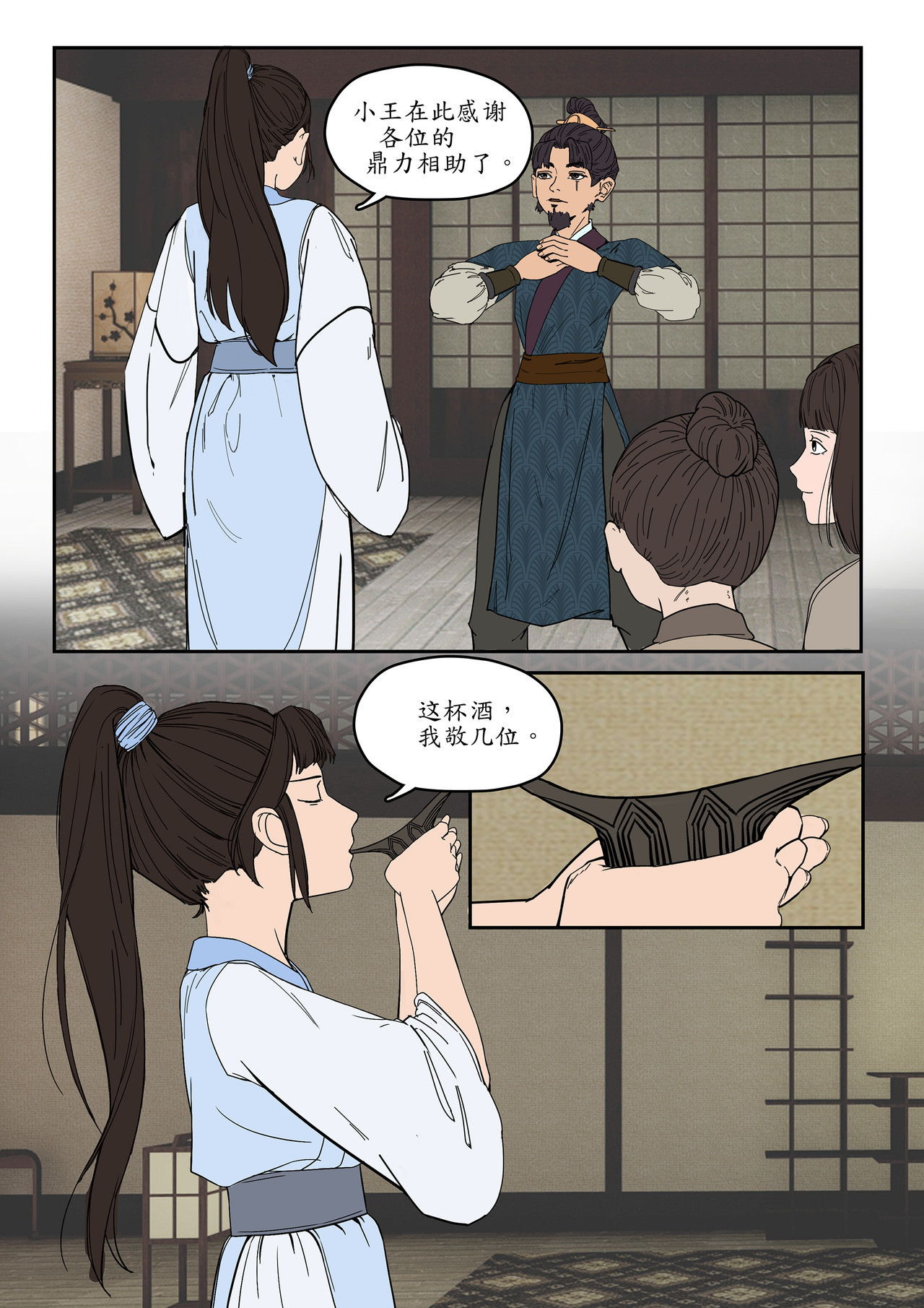 一苇南渡歌 第四话.冉将军举荐人才 第23页