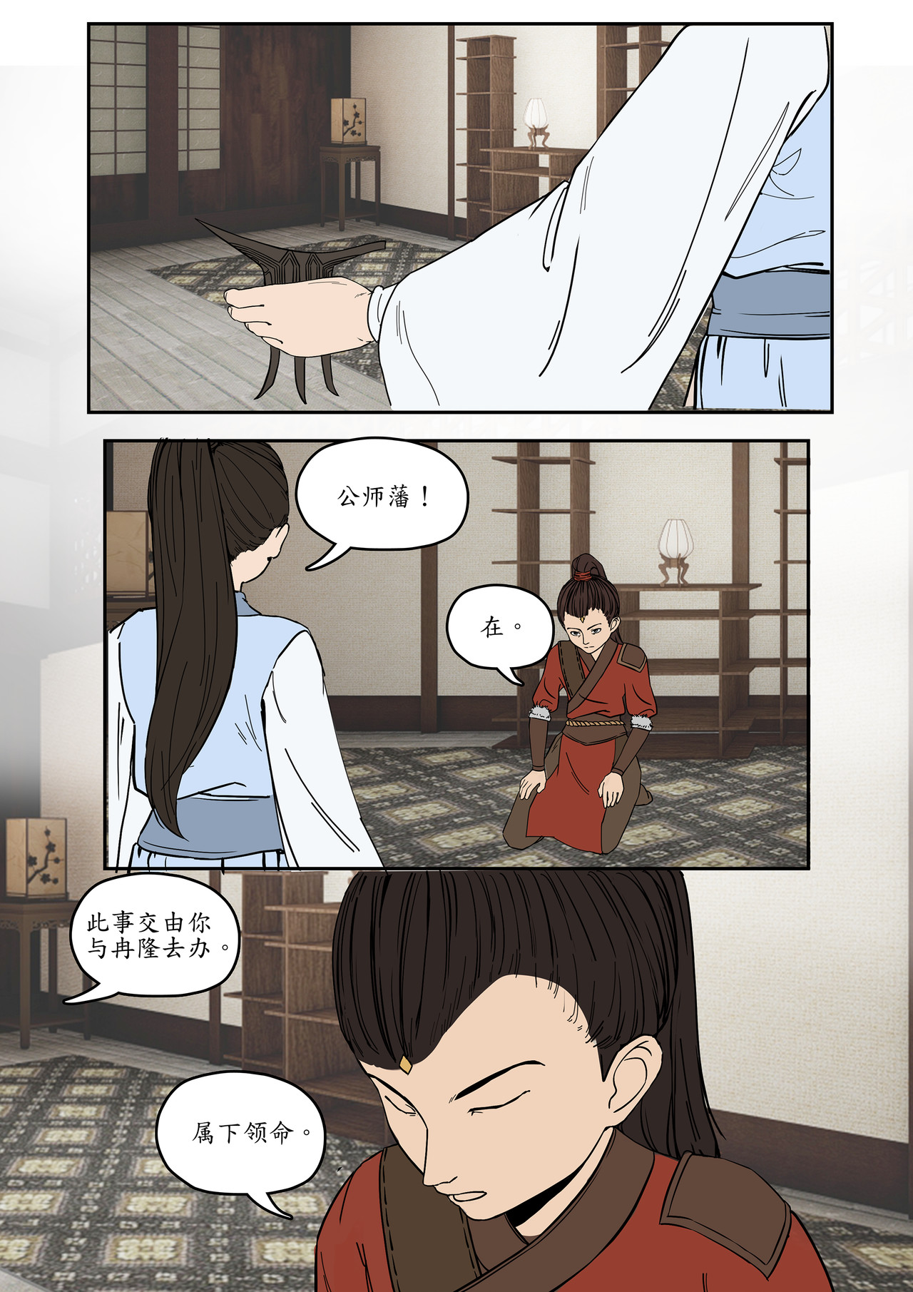 一苇南渡歌 第四话.冉将军举荐人才 第25页