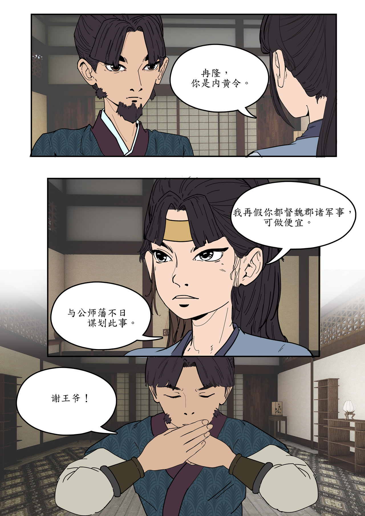 一苇南渡歌 第四话.冉将军举荐人才 第26页
