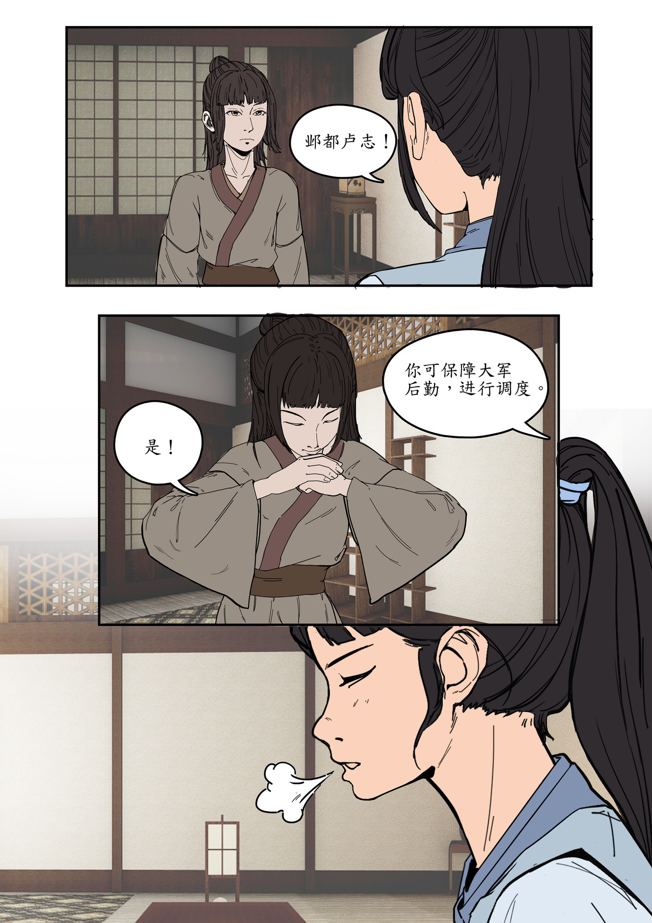 一苇南渡歌 第四话.冉将军举荐人才 第27页