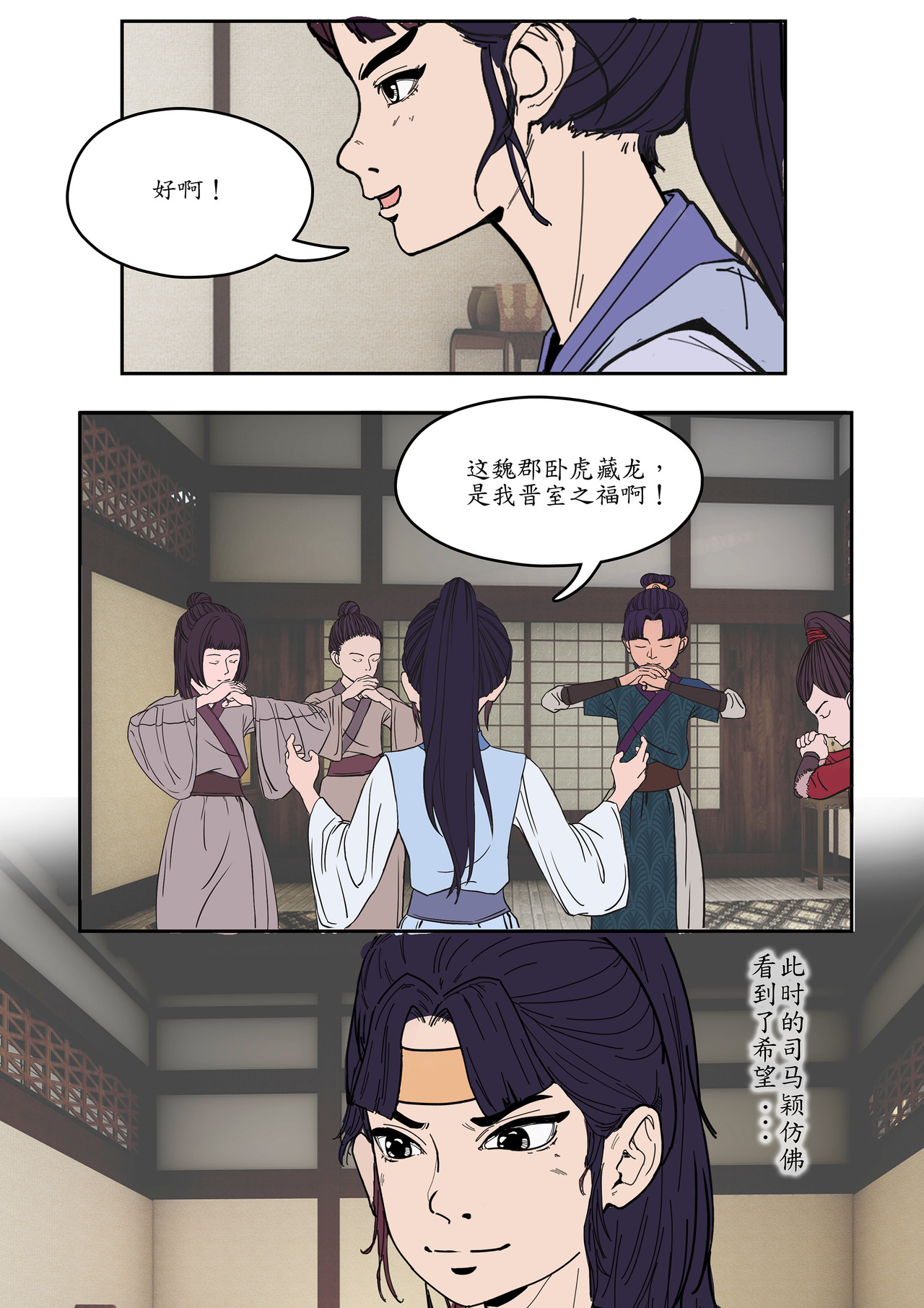 一苇南渡歌 第四话.冉将军举荐人才 第28页