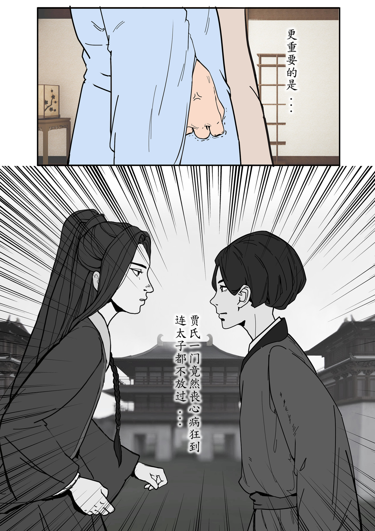 一苇南渡歌 第四话.冉将军举荐人才 第30页