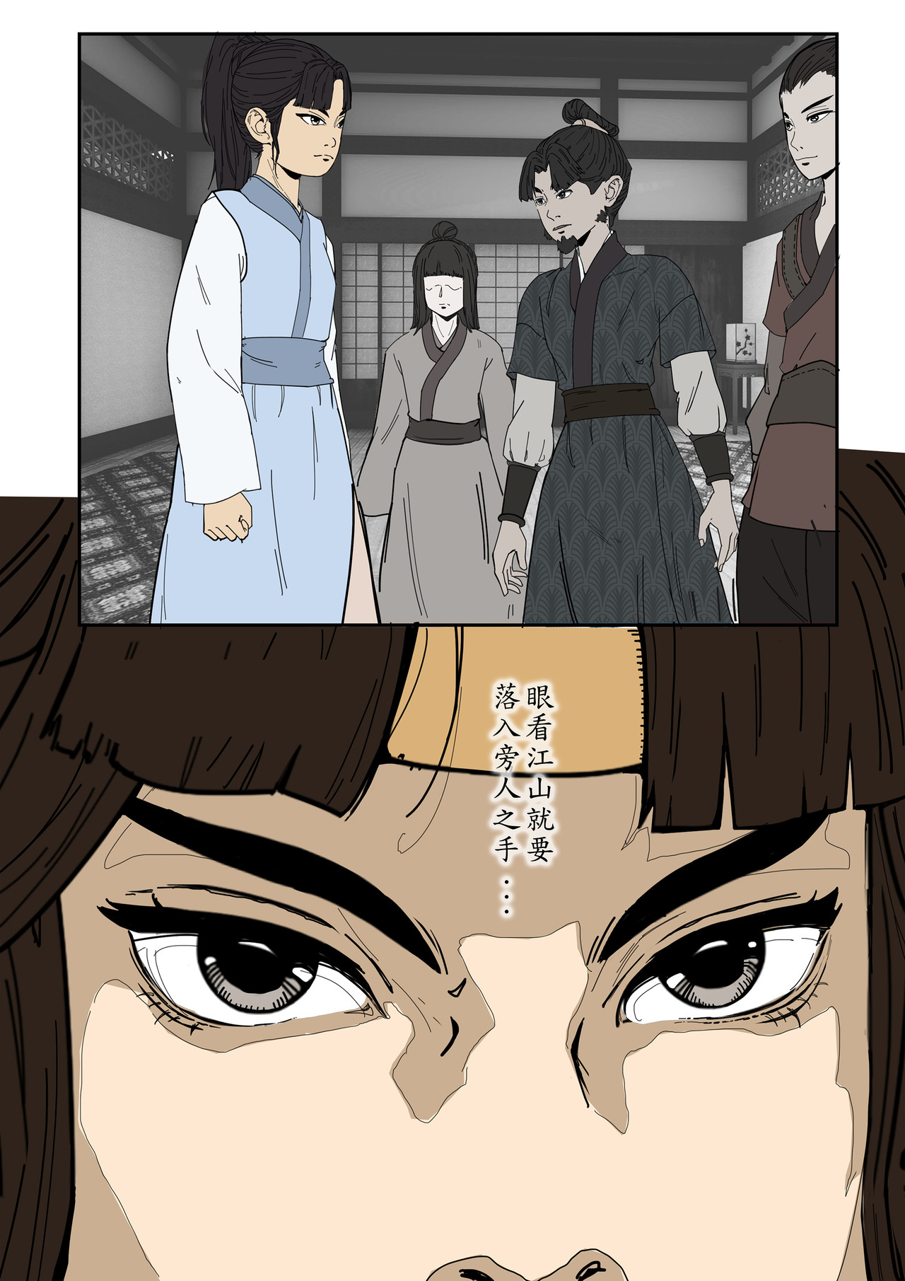 一苇南渡歌 第四话.冉将军举荐人才 第31页