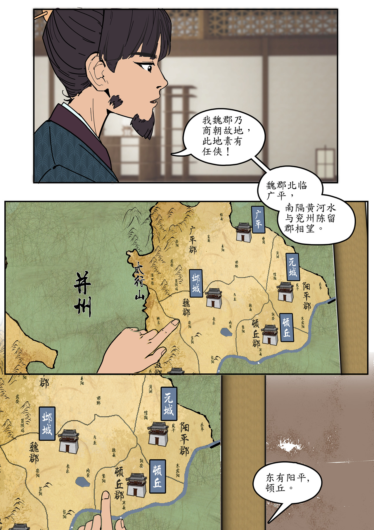 一苇南渡歌 第四话.冉将军举荐人才 第8页