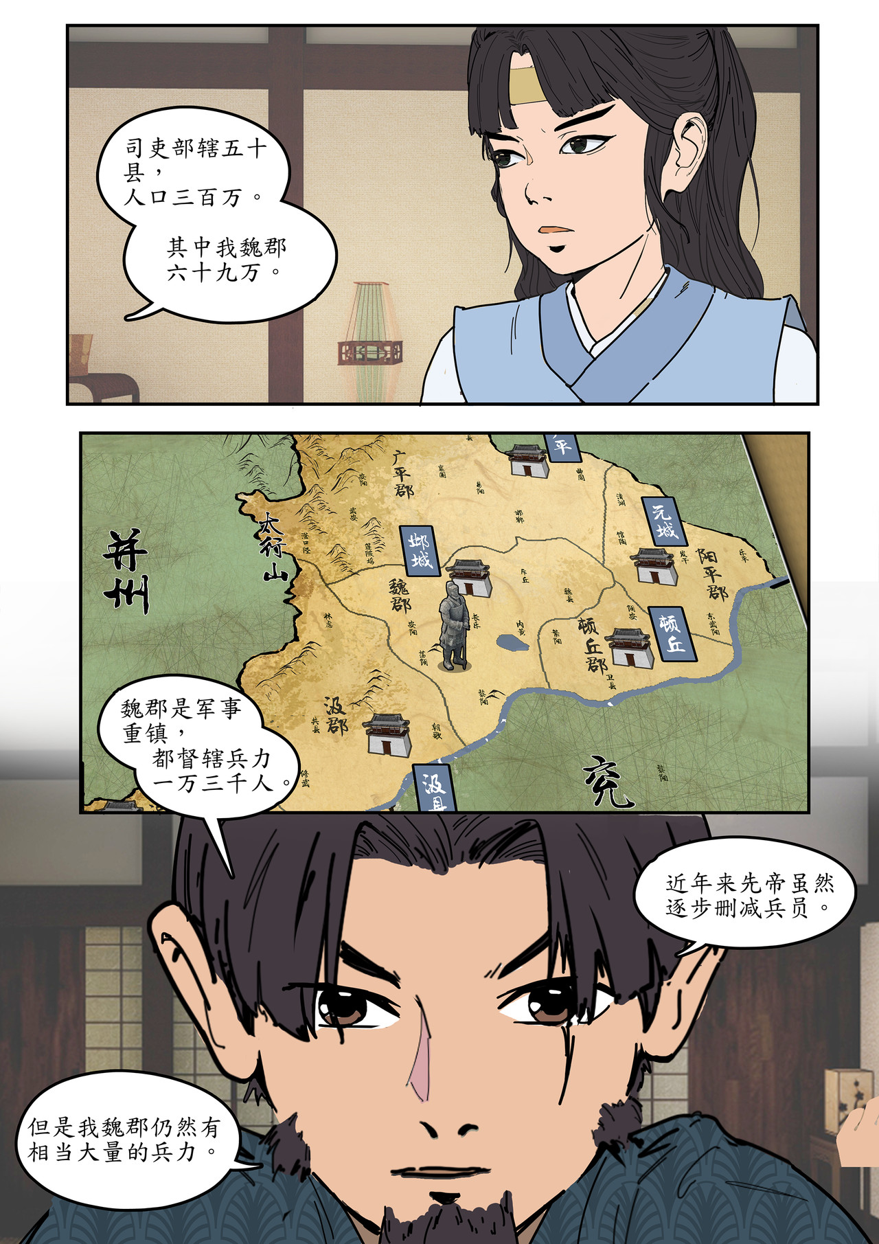 一苇南渡歌 第四话.冉将军举荐人才 第9页