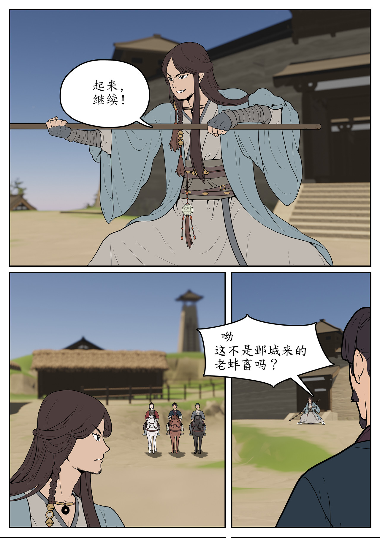 一苇南渡歌 第五话.陈坞主真不给面子？ 第11页