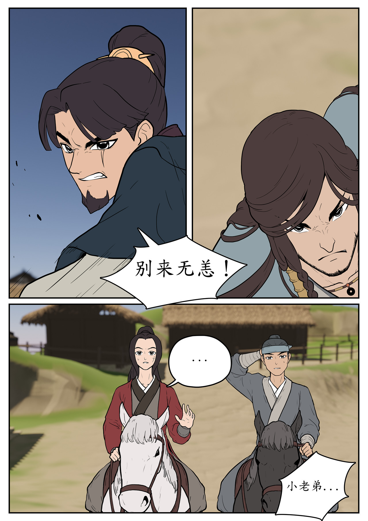 一苇南渡歌 第五话.陈坞主真不给面子？ 第15页