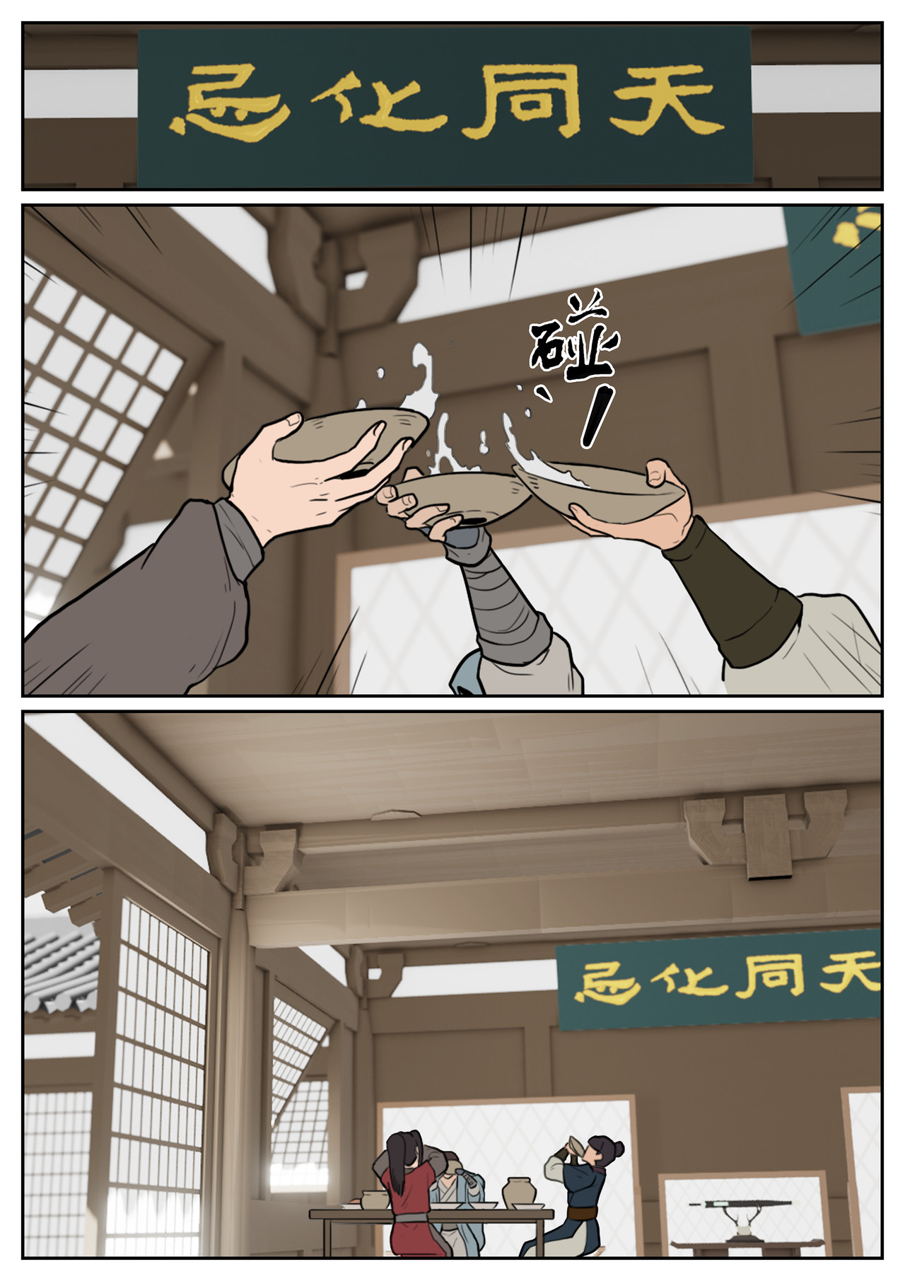 一苇南渡歌 第五话.陈坞主真不给面子？ 第21页