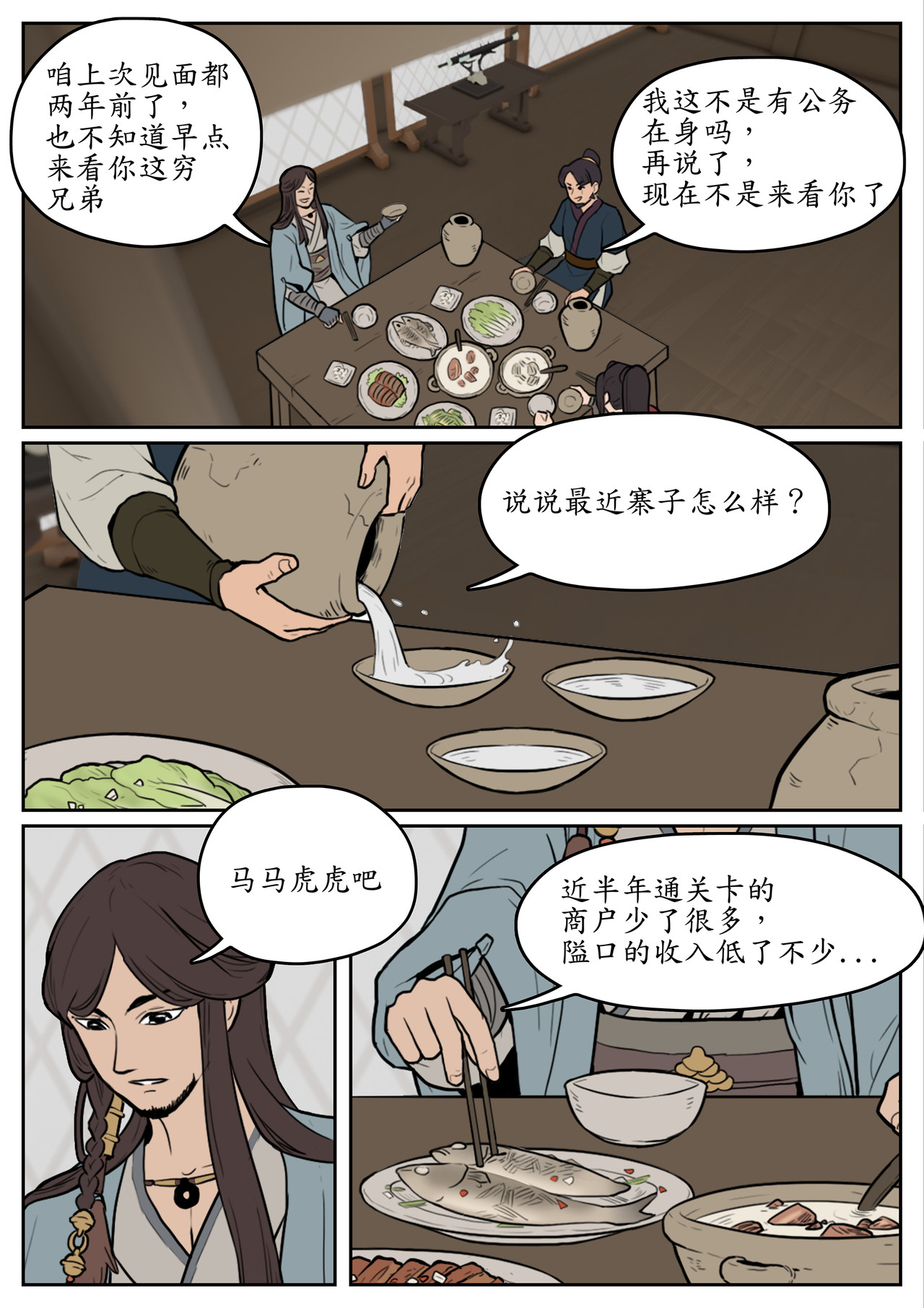一苇南渡歌 第五话.陈坞主真不给面子？ 第22页