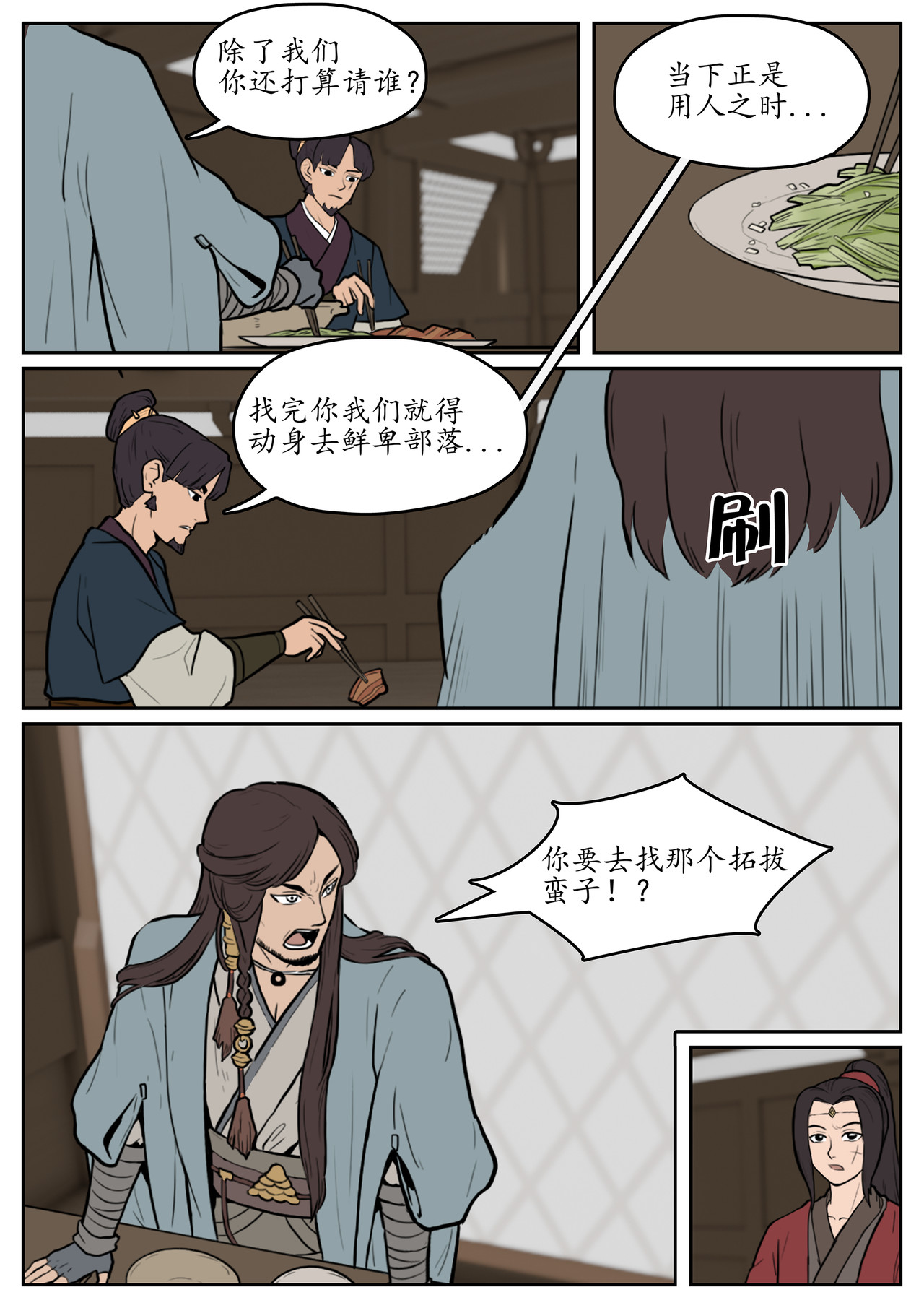 一苇南渡歌 第五话.陈坞主真不给面子？ 第27页