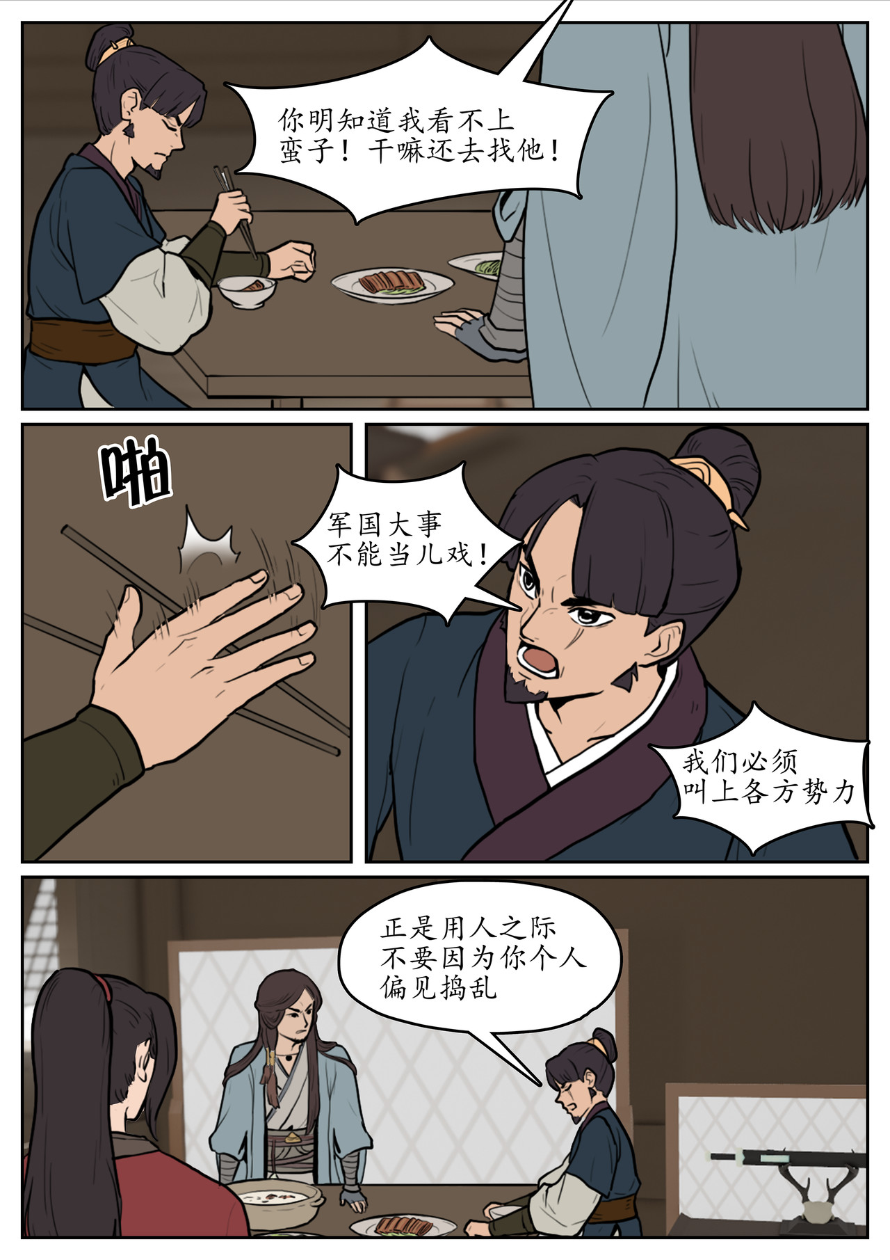 一苇南渡歌 第五话.陈坞主真不给面子？ 第28页