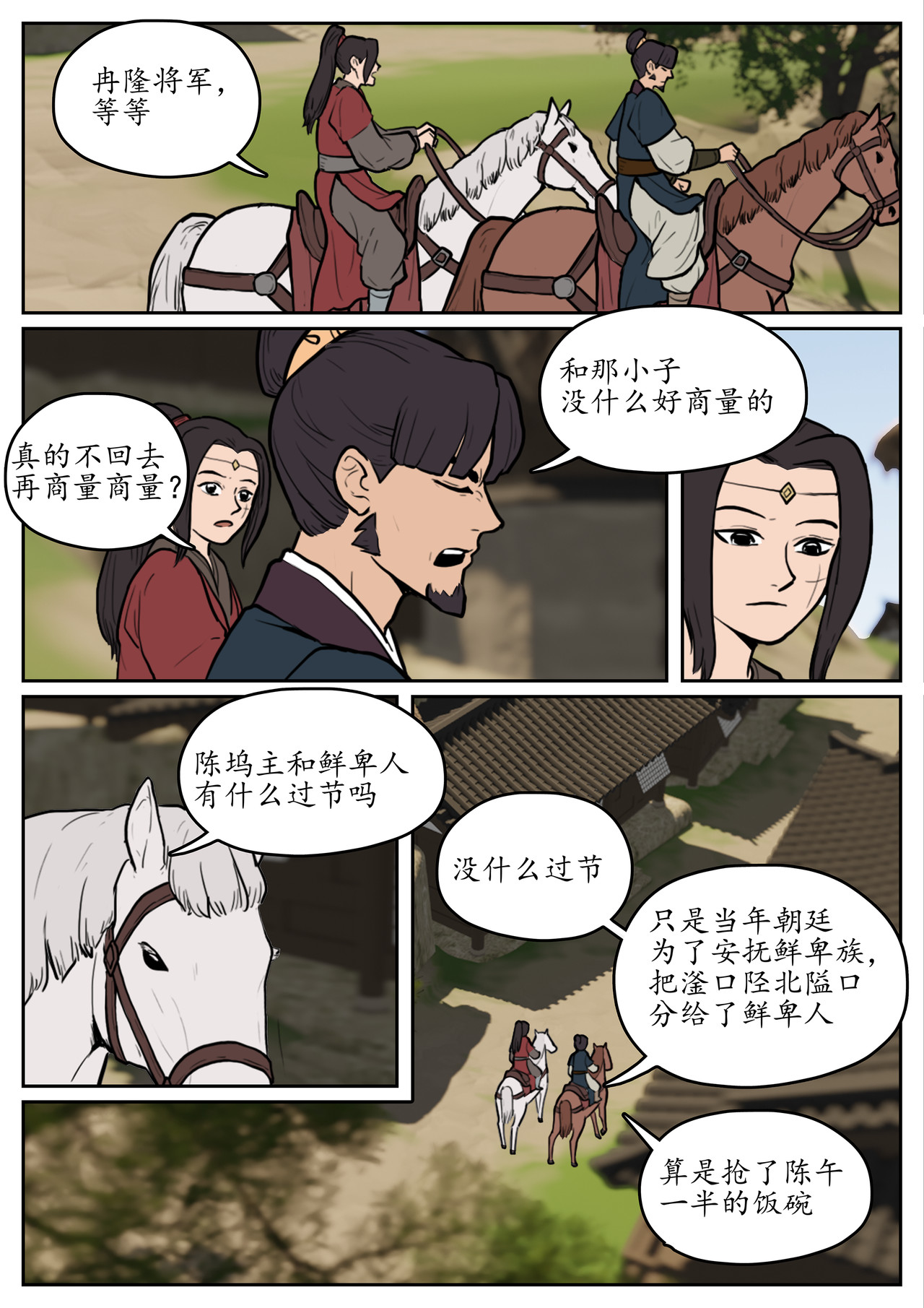一苇南渡歌 第五话.陈坞主真不给面子？ 第30页