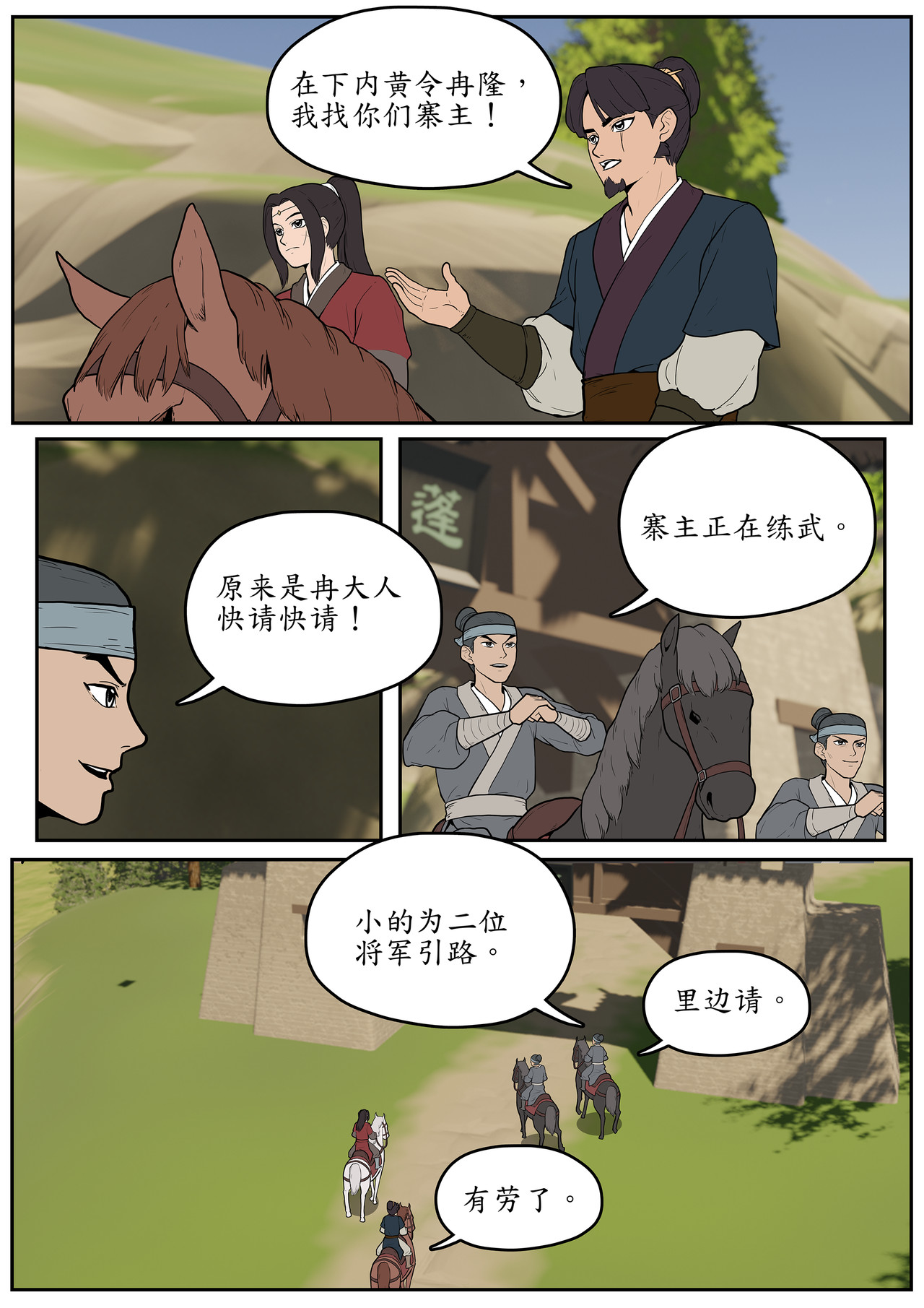 一苇南渡歌 第五话.陈坞主真不给面子？ 第5页