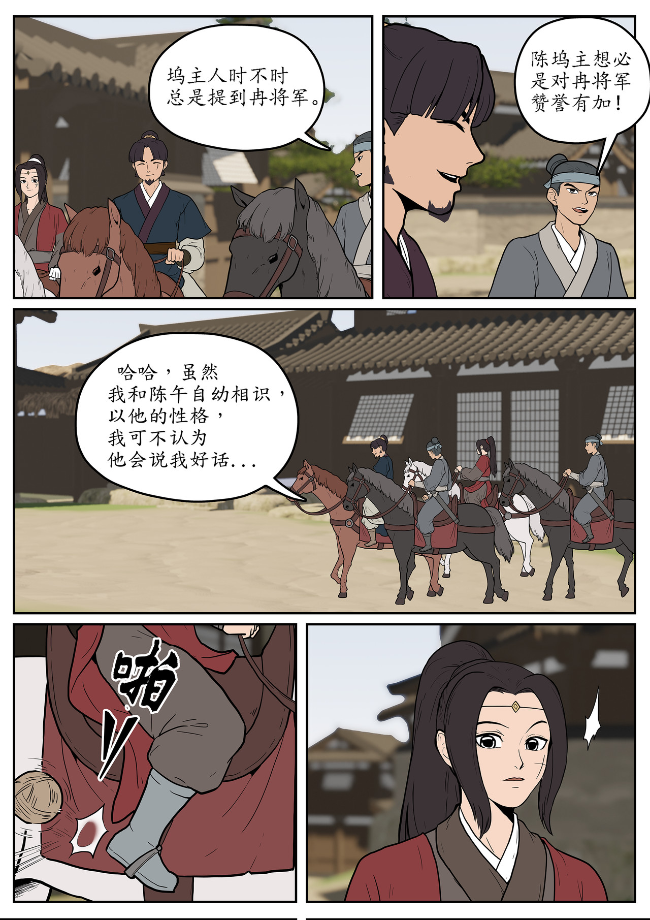 一苇南渡歌 第五话.陈坞主真不给面子？ 第7页
