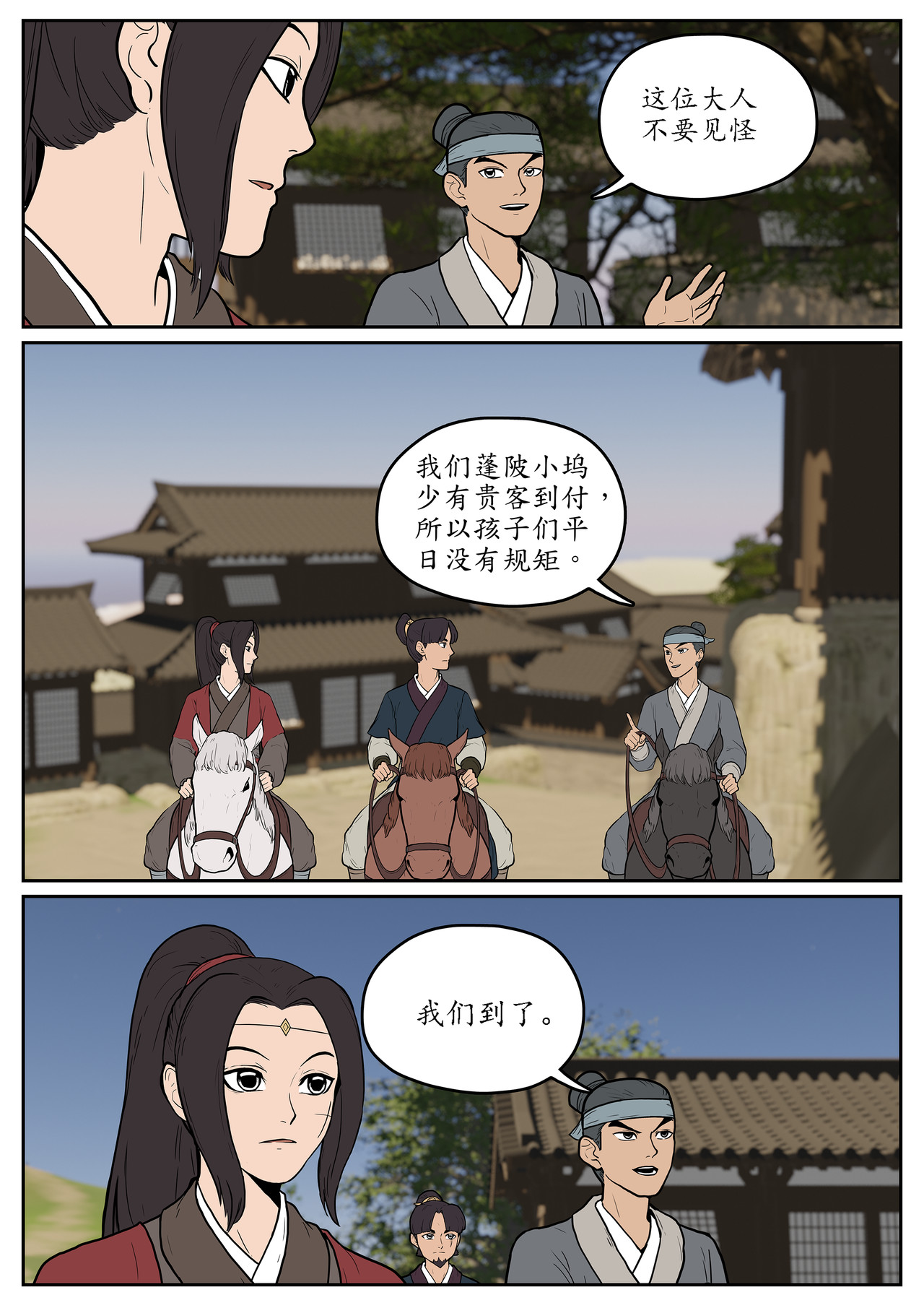 一苇南渡歌 第五话.陈坞主真不给面子？ 第9页