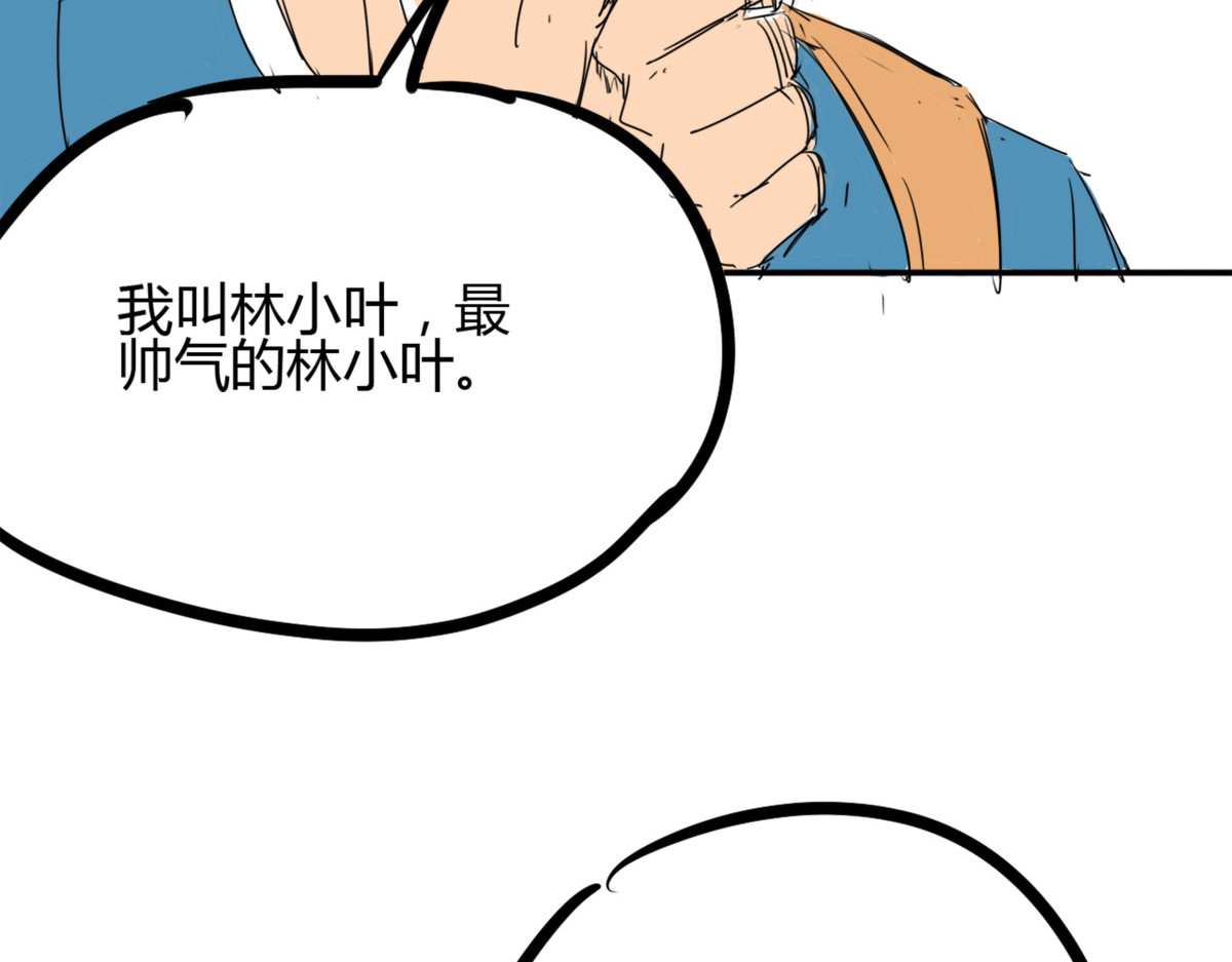 师姐我不想努力了 第二话 世外高手的速度 第12页