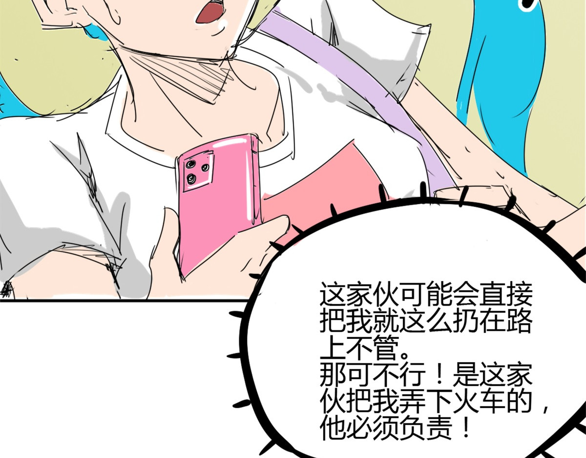 师姐我不想努力了 第二话 世外高手的速度 第43页