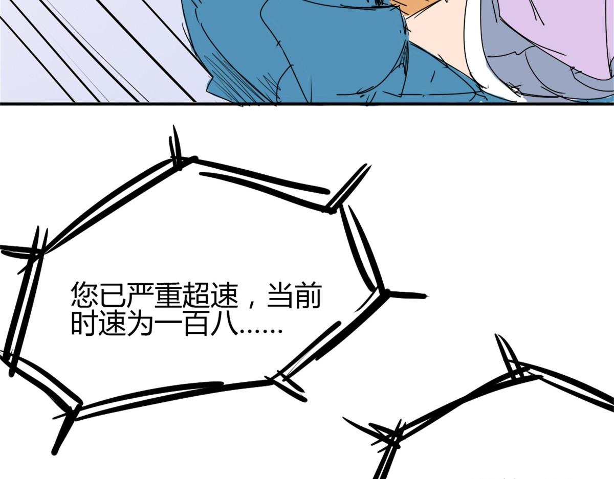 师姐我不想努力了 第二话 世外高手的速度 第56页