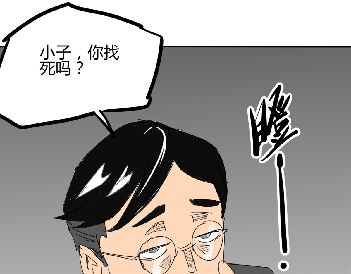 师姐我不想努力了 第二话 世外高手的速度 第88页