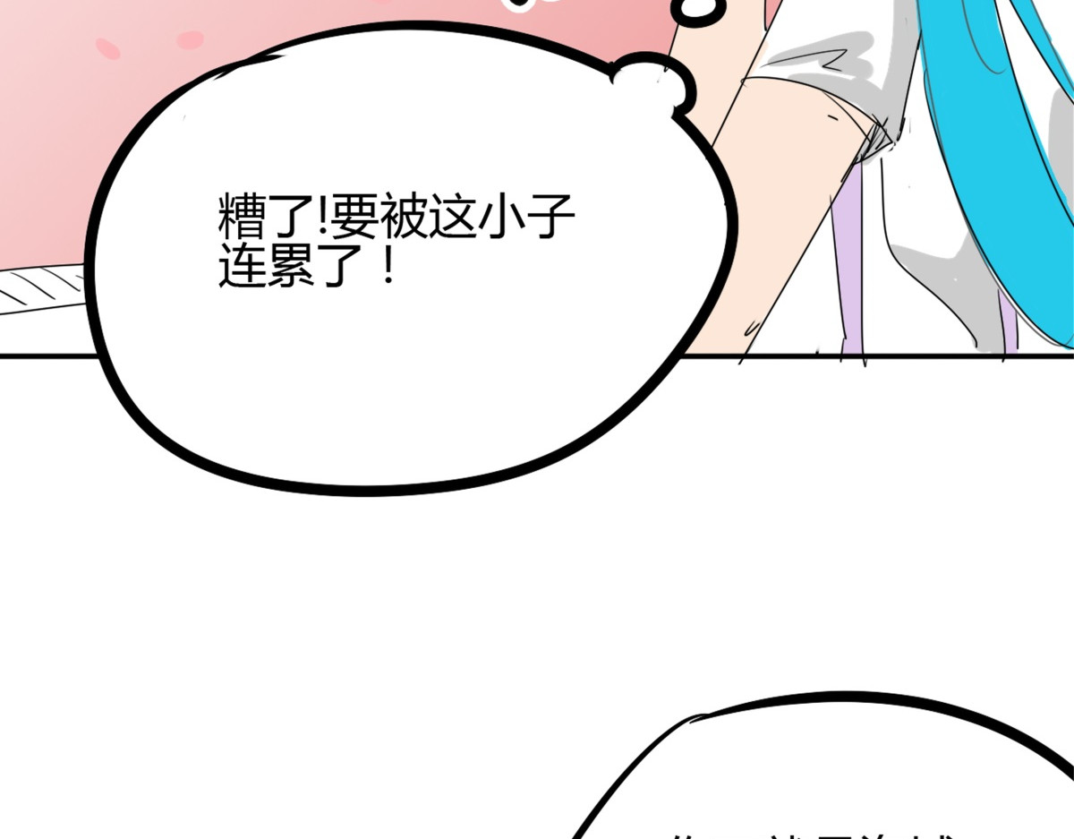 师姐我不想努力了 第二话 世外高手的速度 第92页